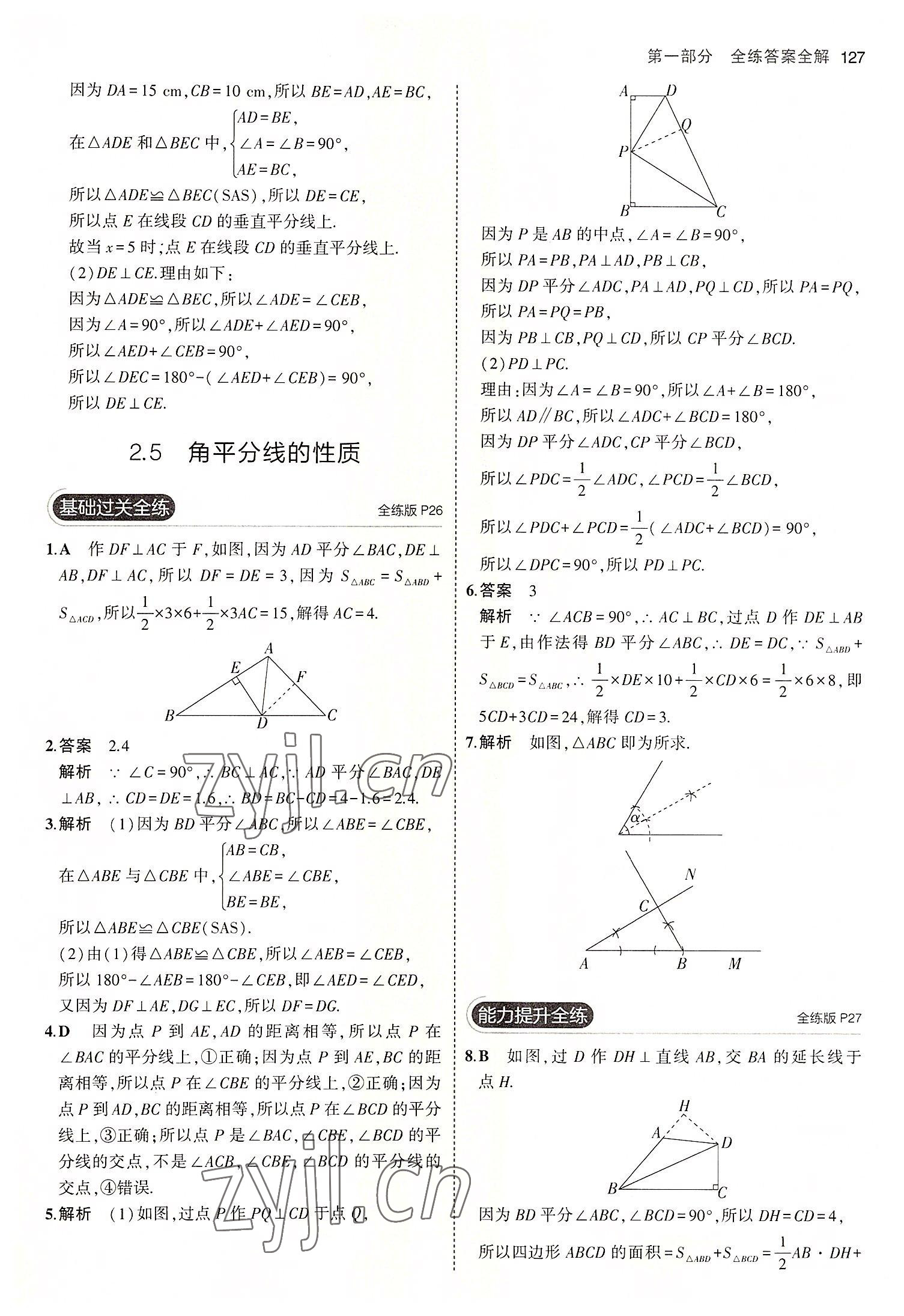 2022年5年中考3年模拟初中数学八年级上册青岛版 第17页