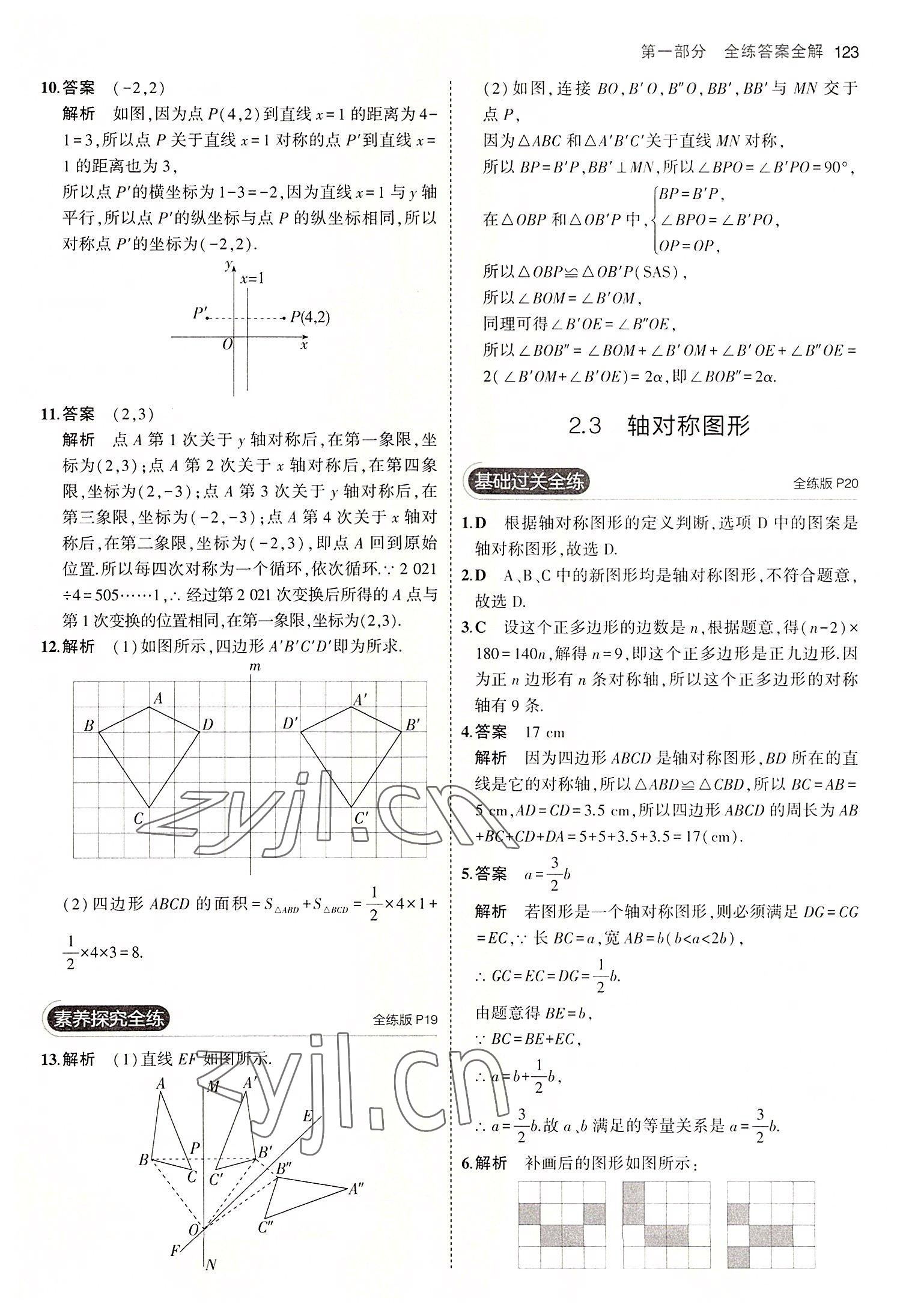 2022年5年中考3年模拟初中数学八年级上册青岛版 第13页