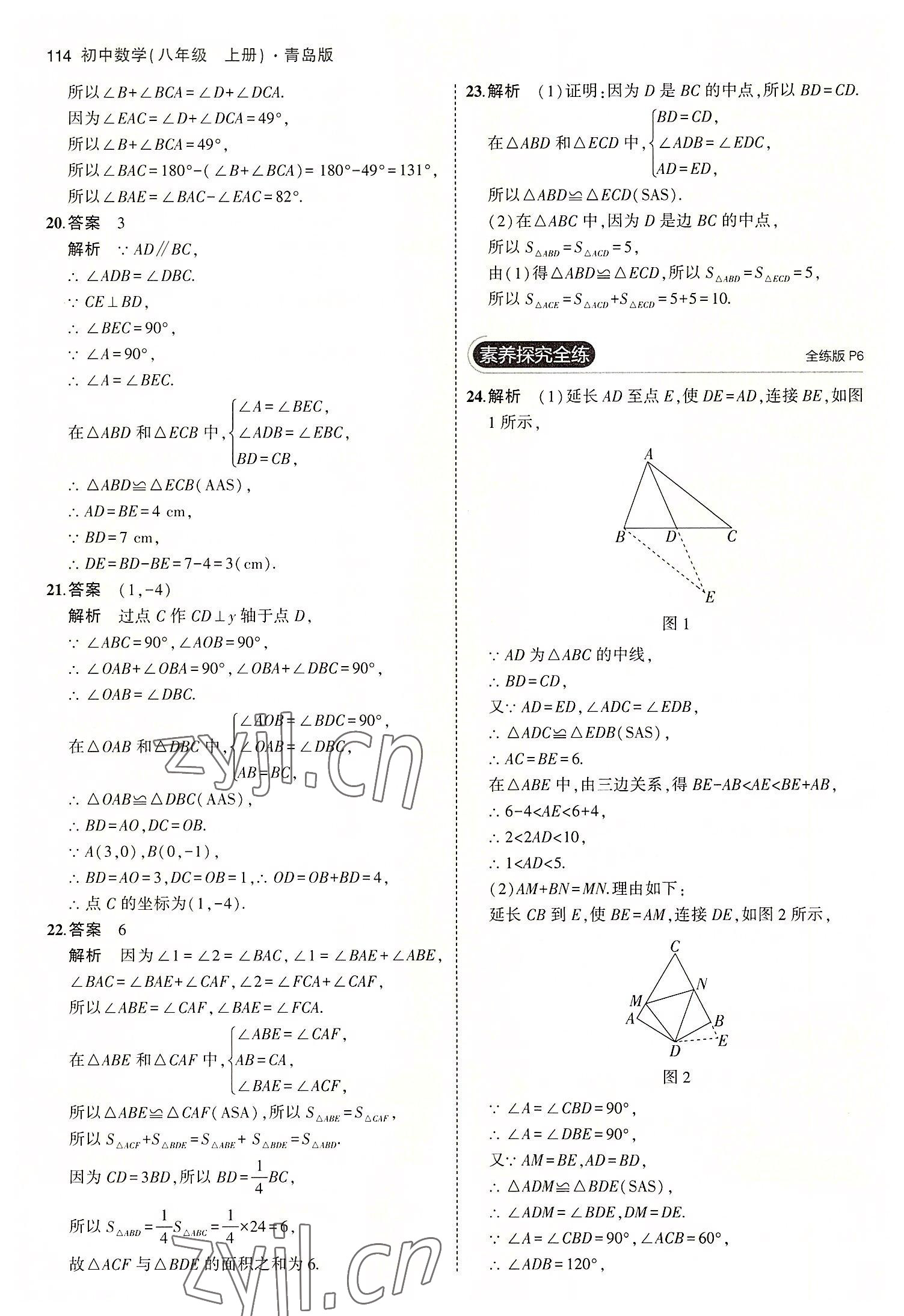 2022年5年中考3年模擬初中數(shù)學(xué)八年級(jí)上冊(cè)青島版 第4頁(yè)