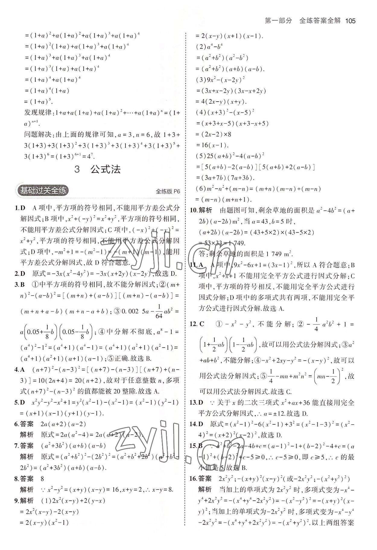 2022年5年中考3年模擬八年級數(shù)學(xué)上冊魯教版山東專版 第3頁