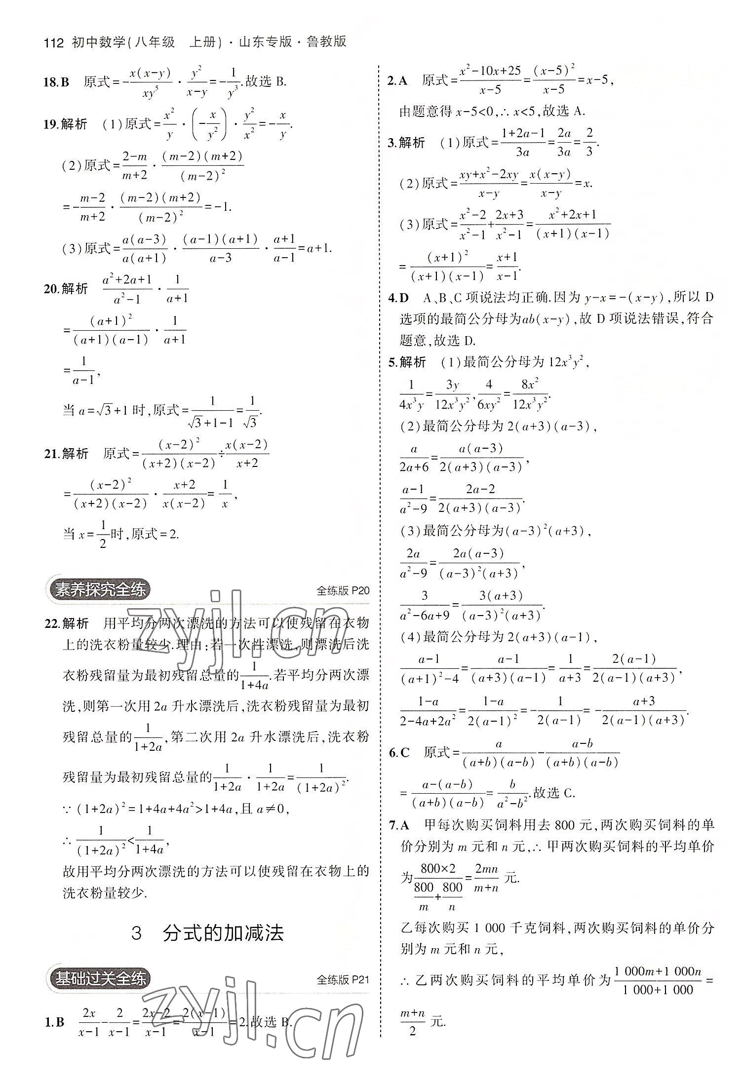 2022年5年中考3年模擬八年級數學上冊魯教版山東專版 第10頁