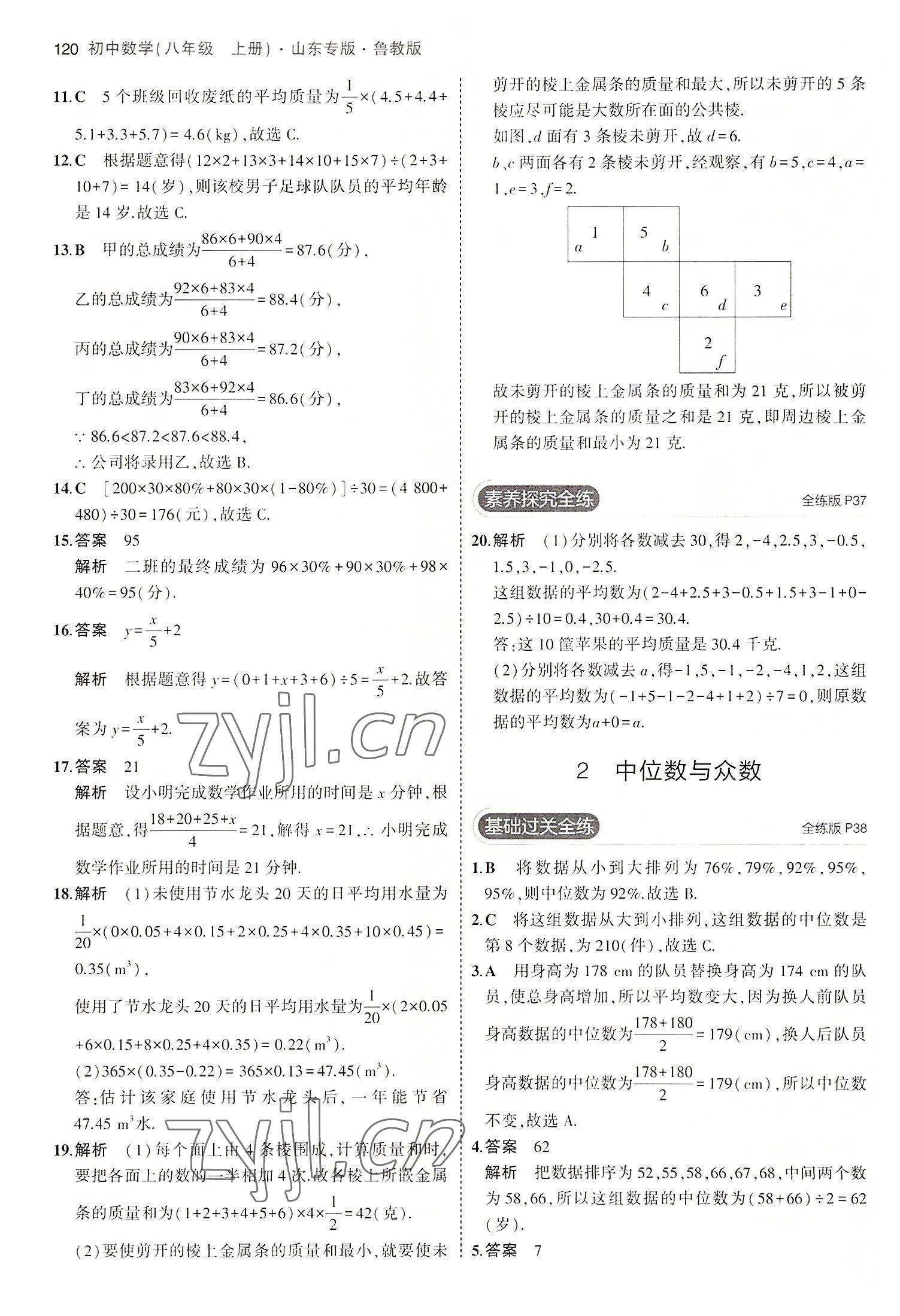 2022年5年中考3年模擬八年級(jí)數(shù)學(xué)上冊(cè)魯教版山東專版 第18頁(yè)