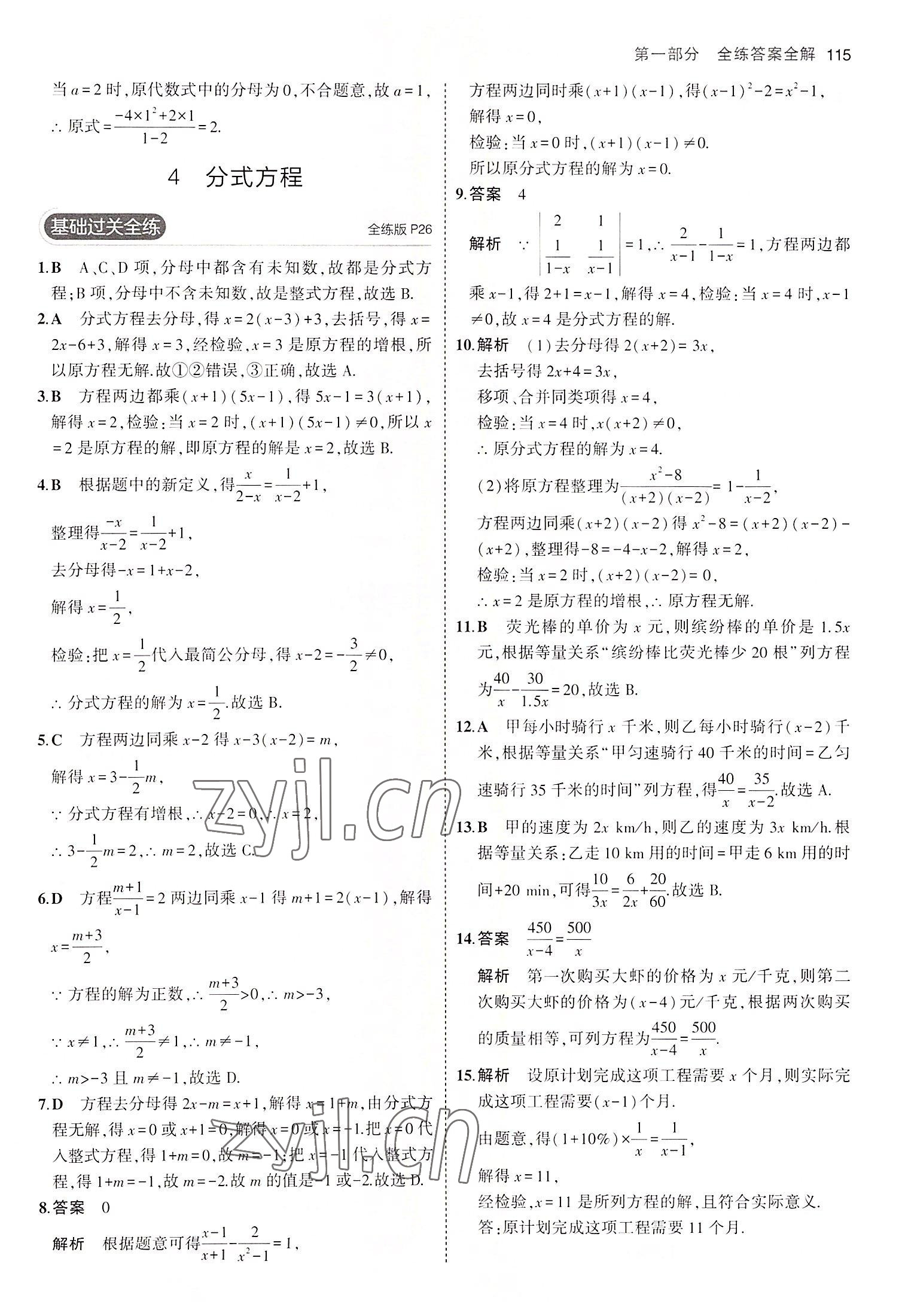 2022年5年中考3年模擬八年級數(shù)學(xué)上冊魯教版山東專版 第13頁