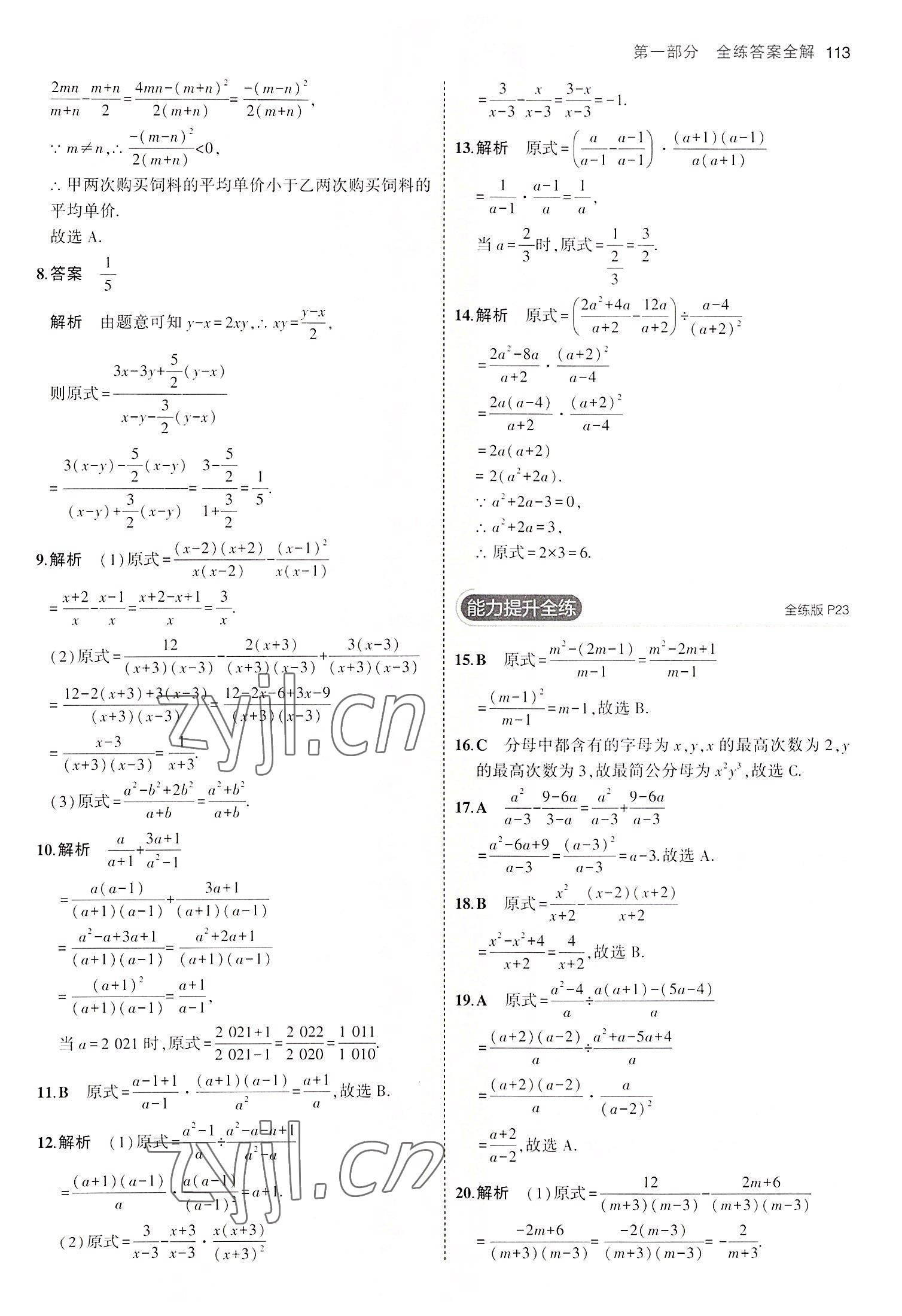 2022年5年中考3年模擬八年級(jí)數(shù)學(xué)上冊(cè)魯教版山東專(zhuān)版 第11頁(yè)