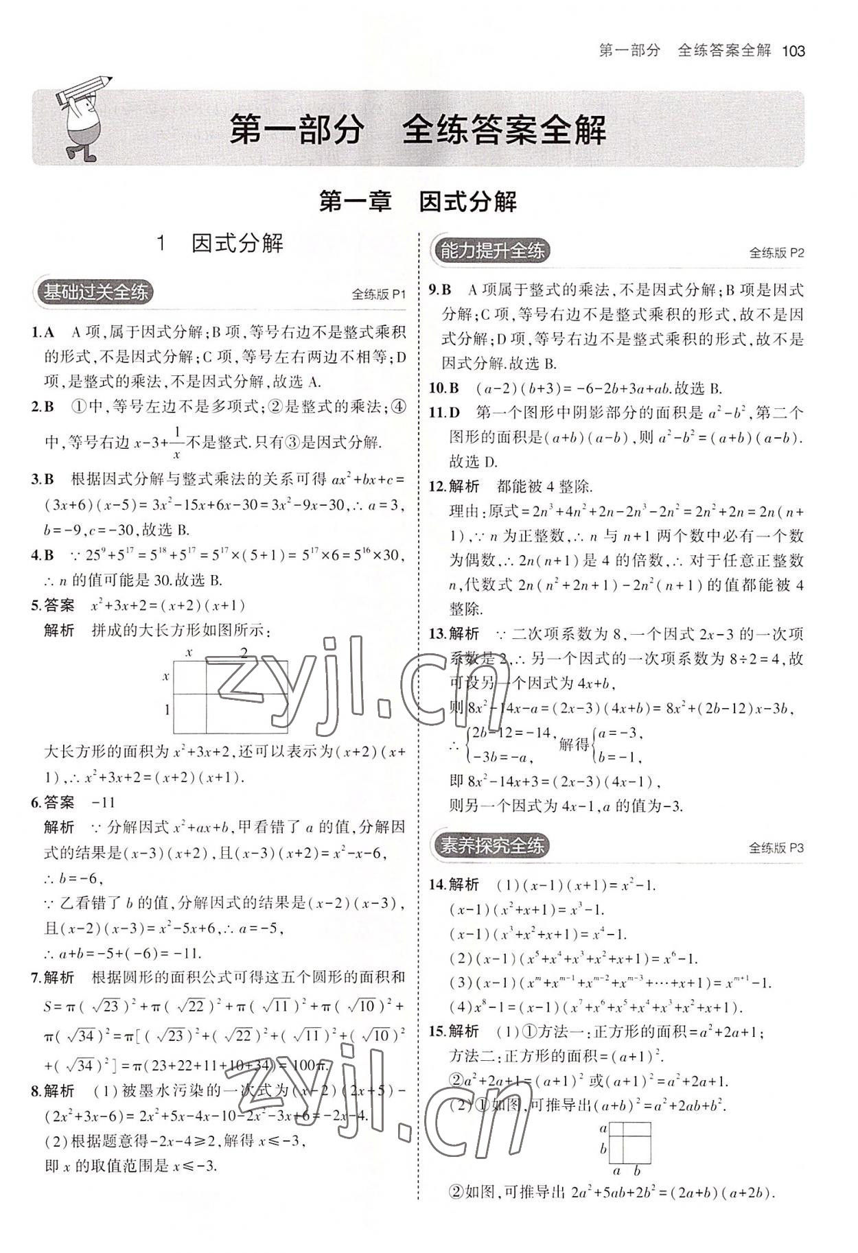 2022年5年中考3年模擬八年級(jí)數(shù)學(xué)上冊(cè)魯教版山東專版 第1頁