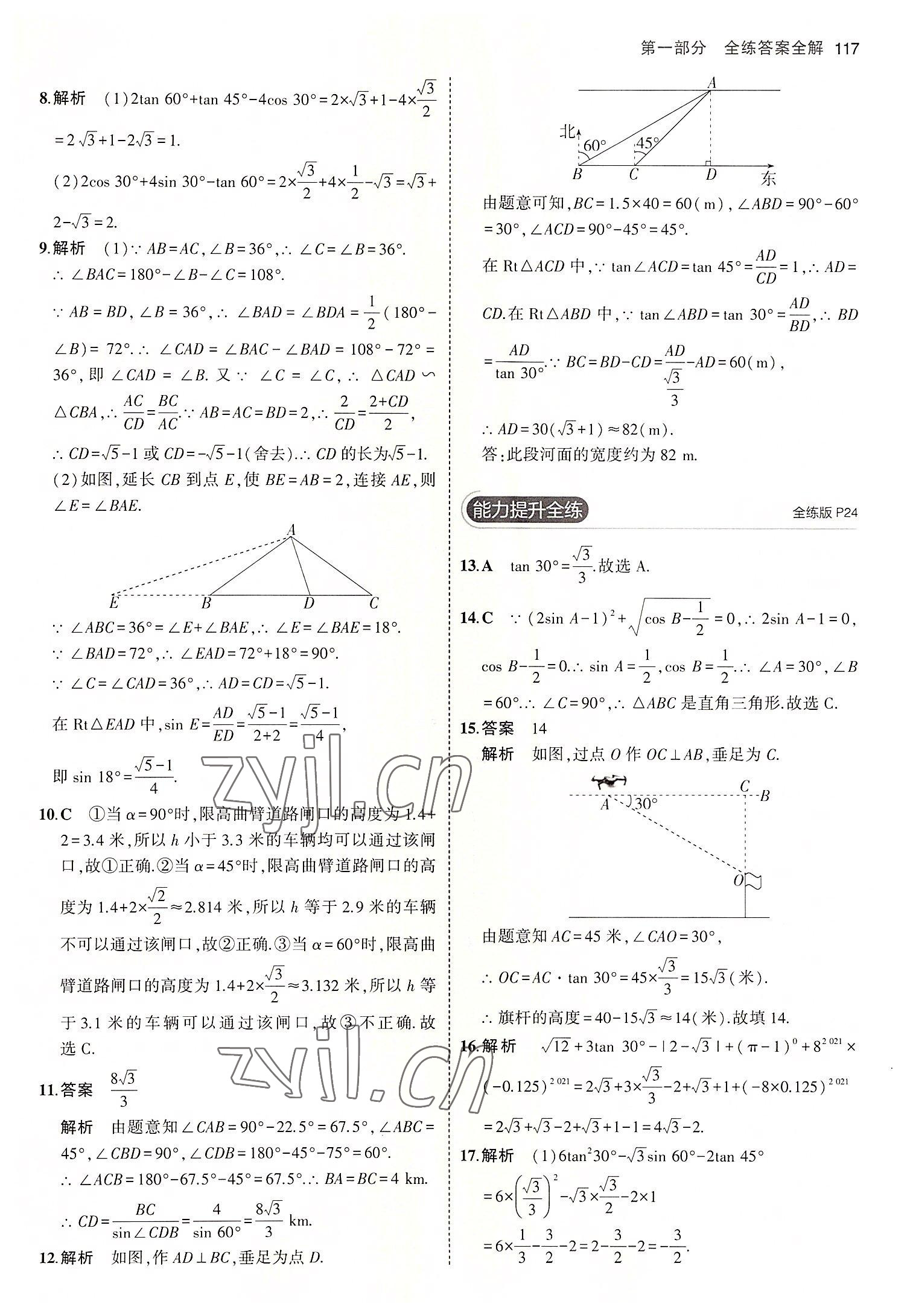 2022年5年中考3年模擬九年級數(shù)學上冊魯教版山東專版 第15頁