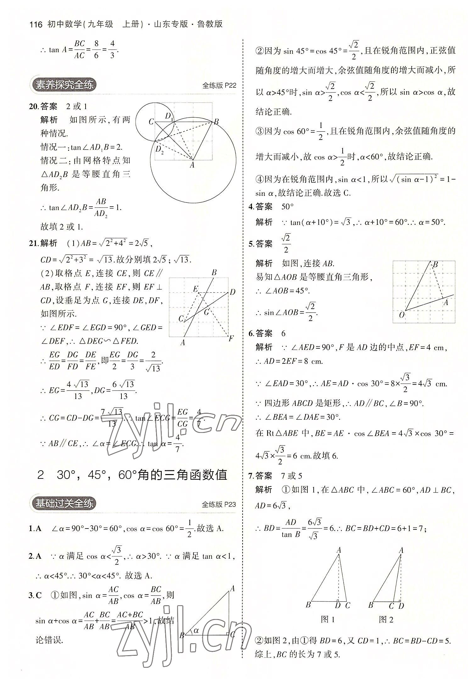 2022年5年中考3年模擬九年級(jí)數(shù)學(xué)上冊(cè)魯教版山東專(zhuān)版 第14頁(yè)