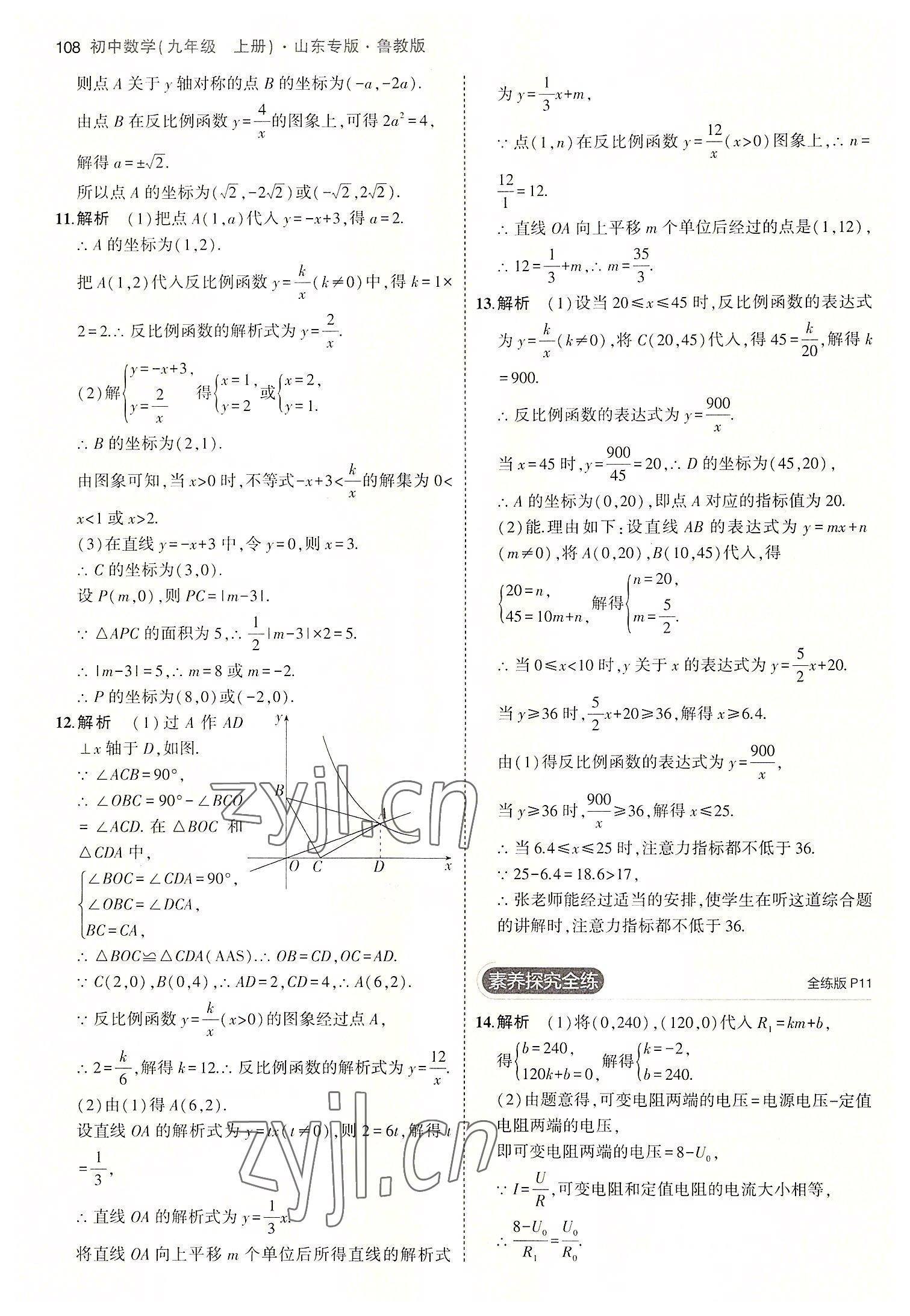 2022年5年中考3年模擬九年級(jí)數(shù)學(xué)上冊(cè)魯教版山東專版 第6頁