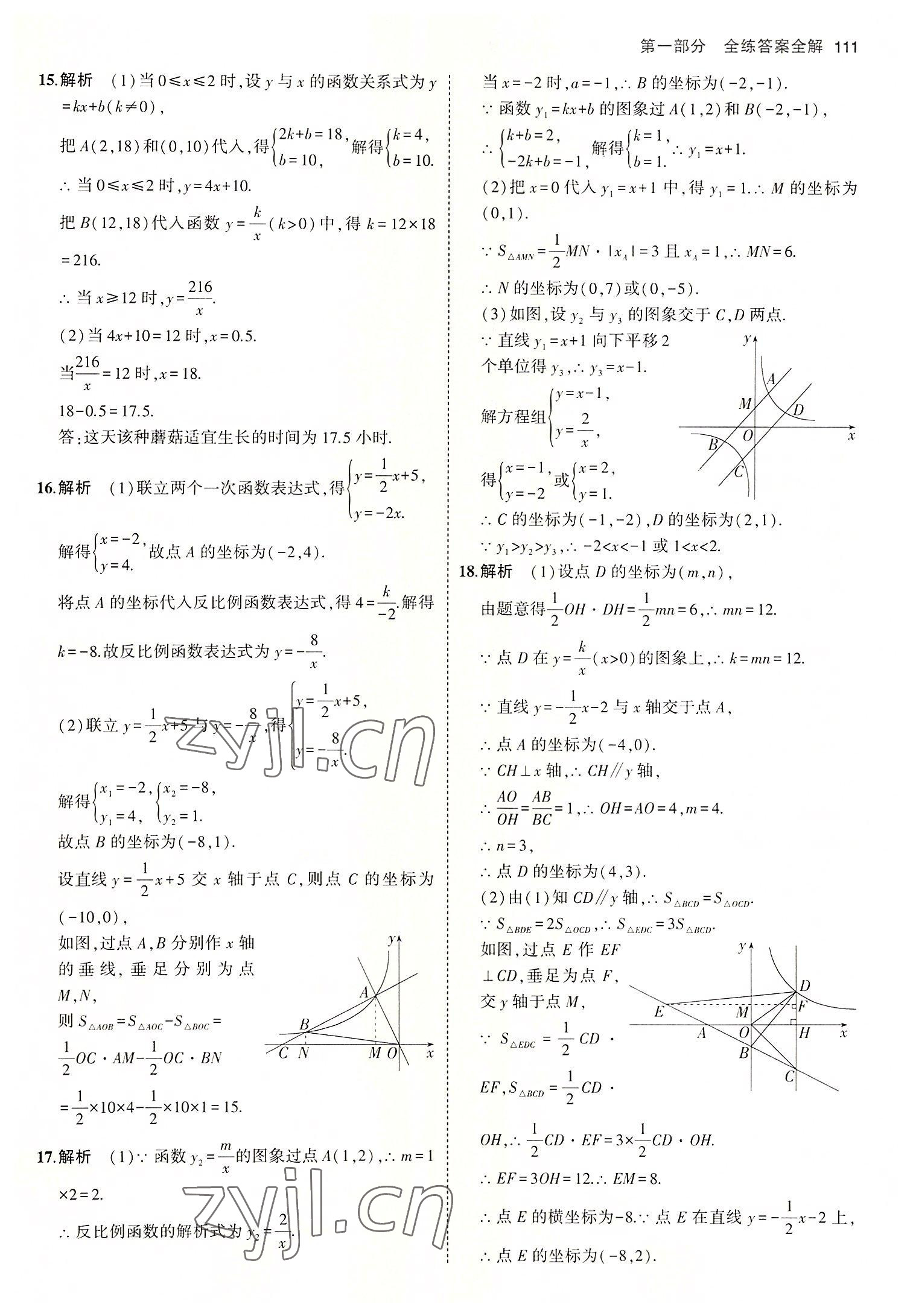 2022年5年中考3年模擬九年級(jí)數(shù)學(xué)上冊(cè)魯教版山東專版 第9頁(yè)