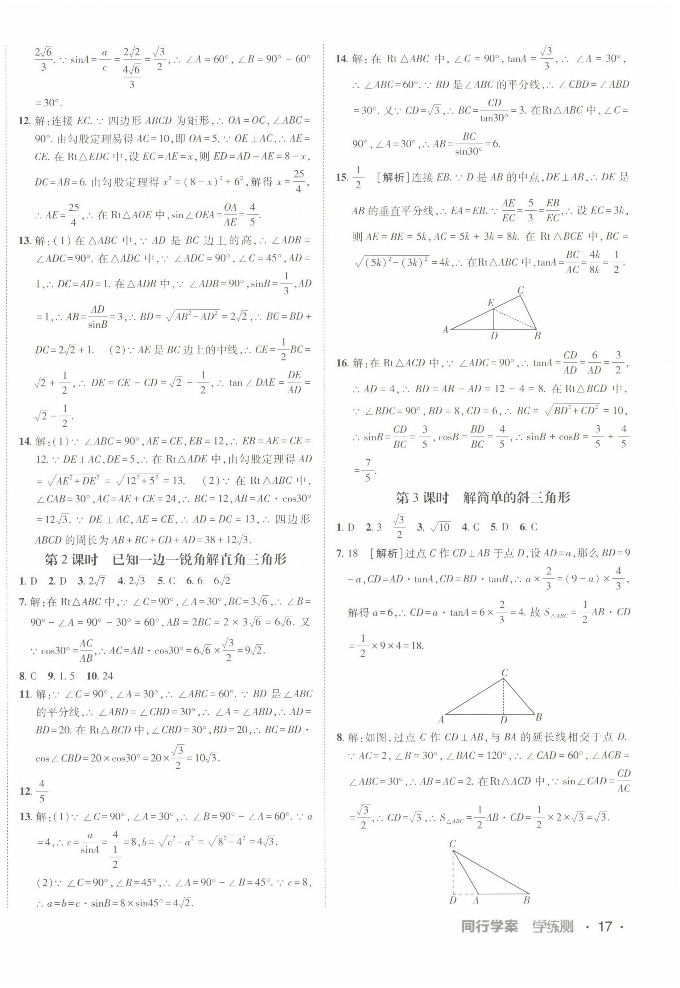 2022年同行学案九年级数学上册鲁教版54制 第10页