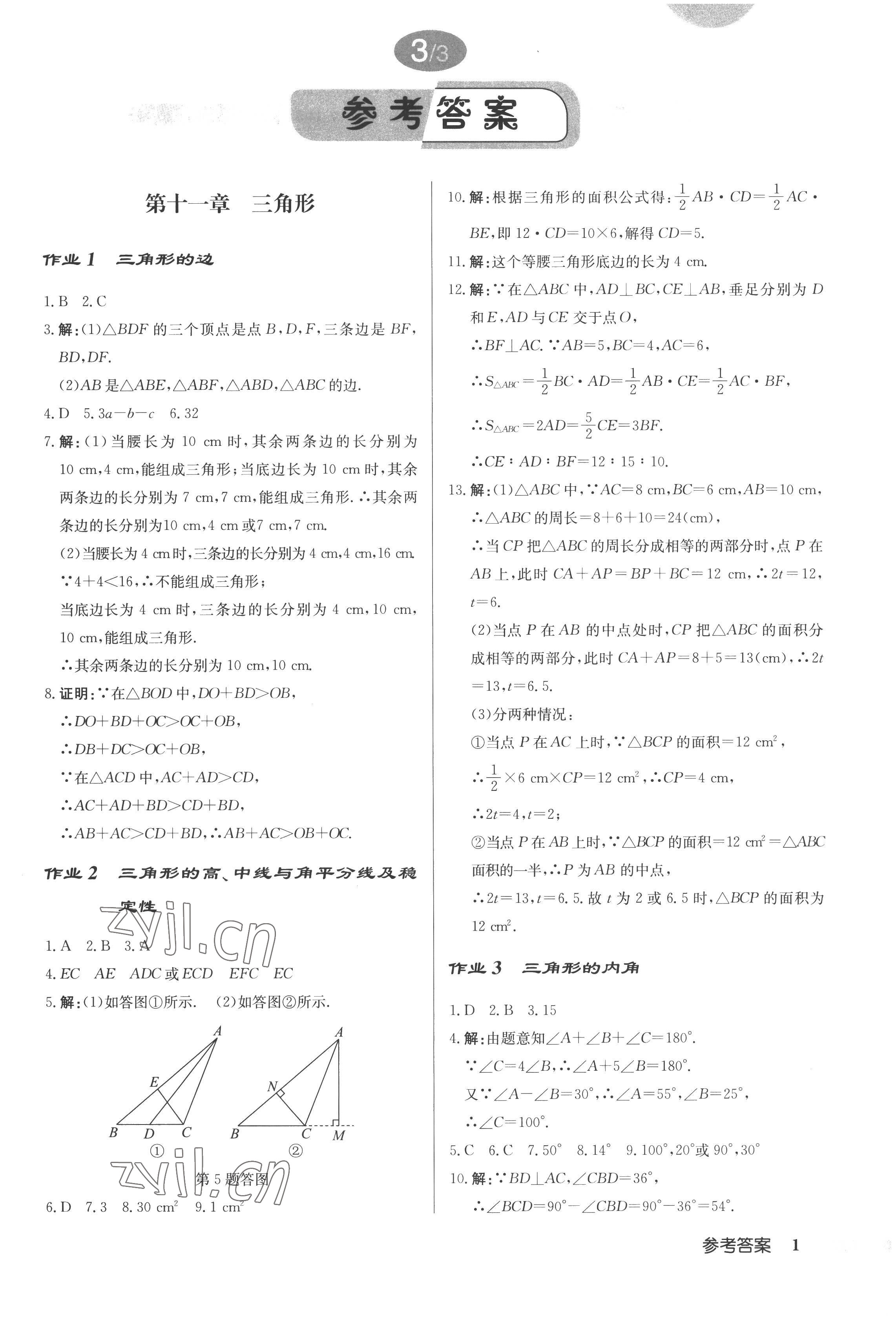 2022年启东中学作业本八年级数学上册人教版 第1页