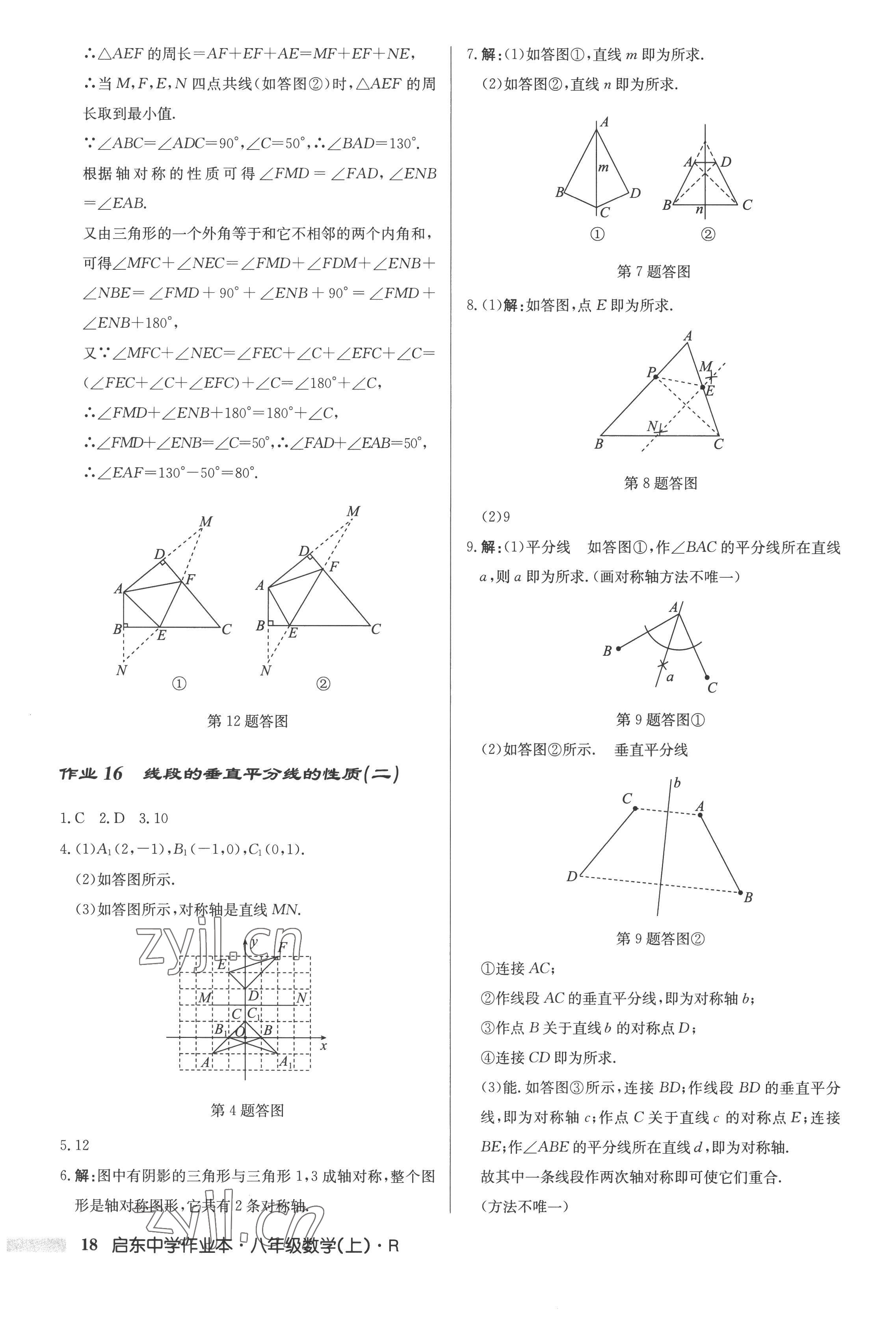 2022年启东中学作业本八年级数学上册人教版 参考答案第18页