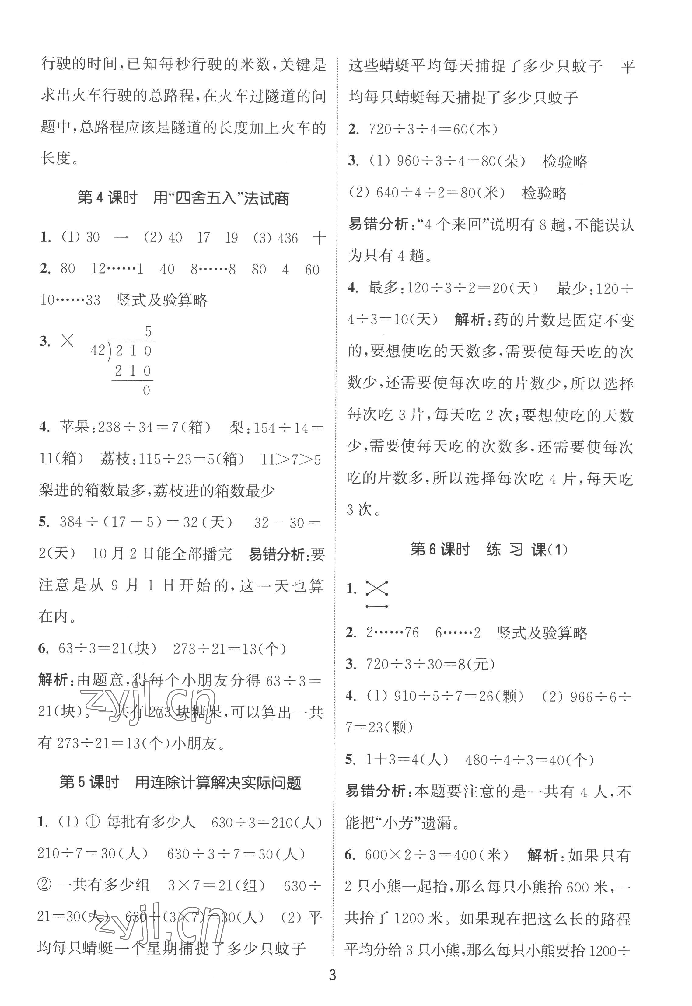 2022年通城學(xué)典課時(shí)作業(yè)本四年級(jí)數(shù)學(xué)上冊(cè)蘇教版江蘇專版 第3頁