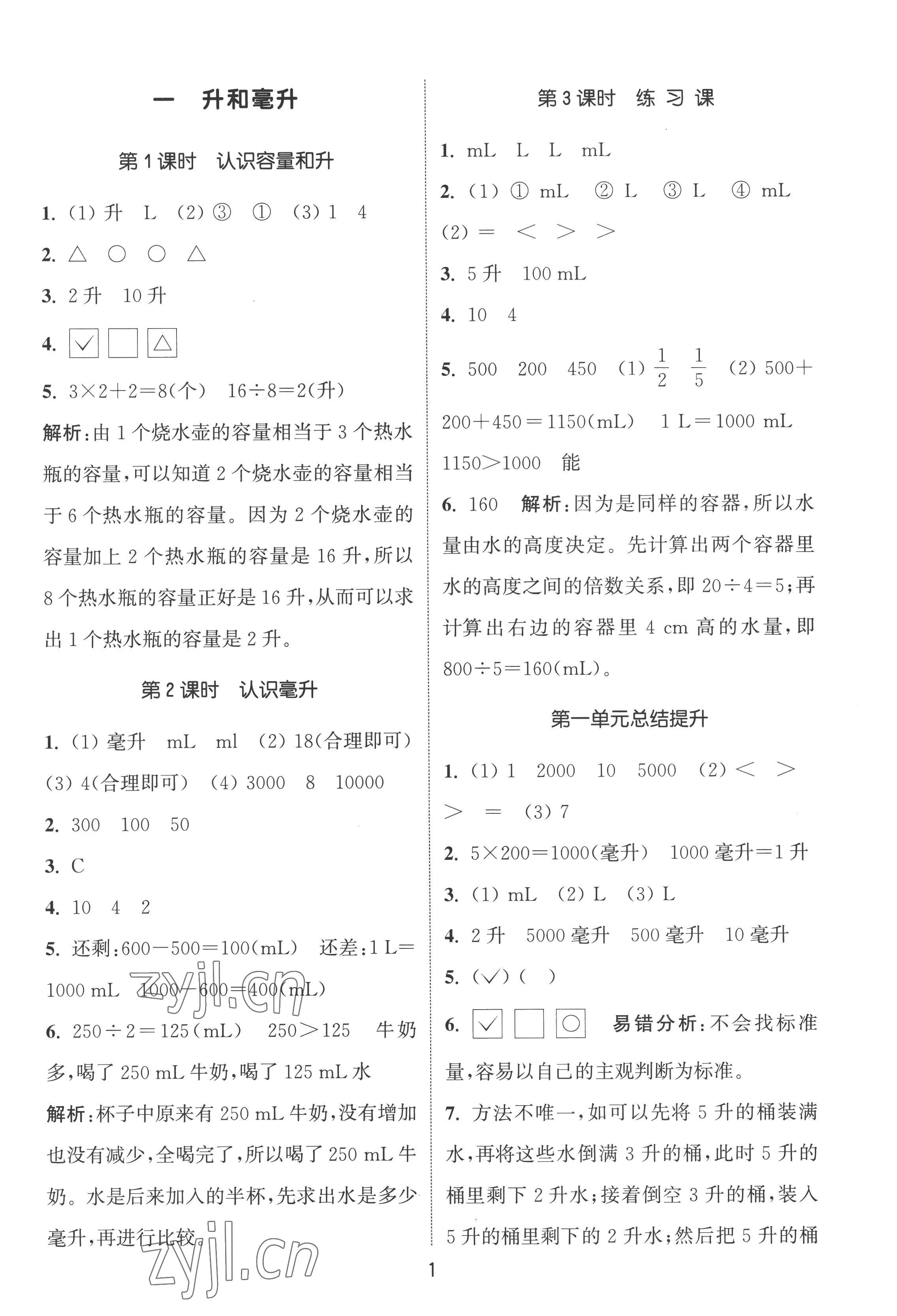 2022年通城學典課時作業(yè)本四年級數(shù)學上冊蘇教版江蘇專版 第1頁