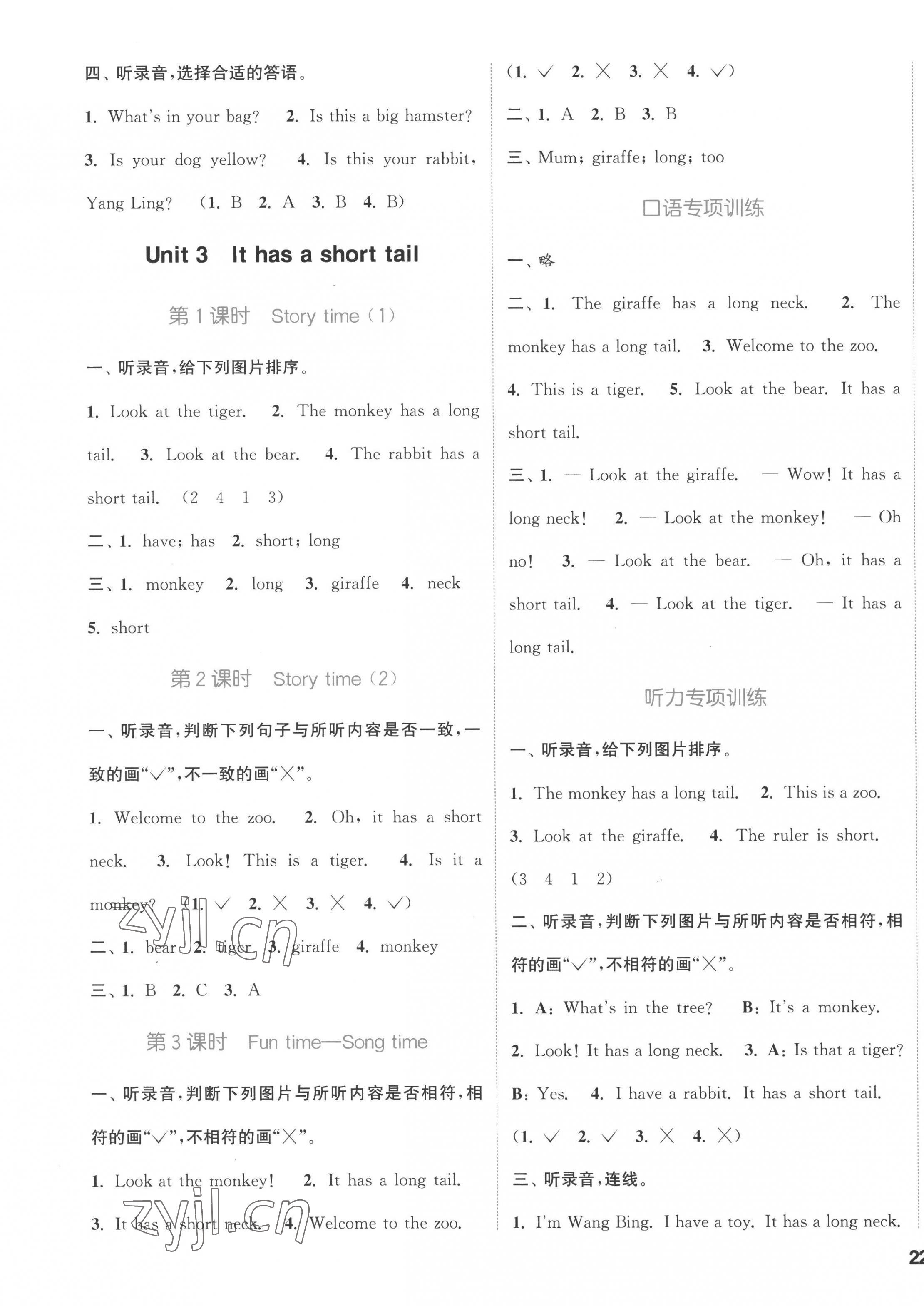 2022年通城学典课时作业本二年级英语上册译林版 第3页