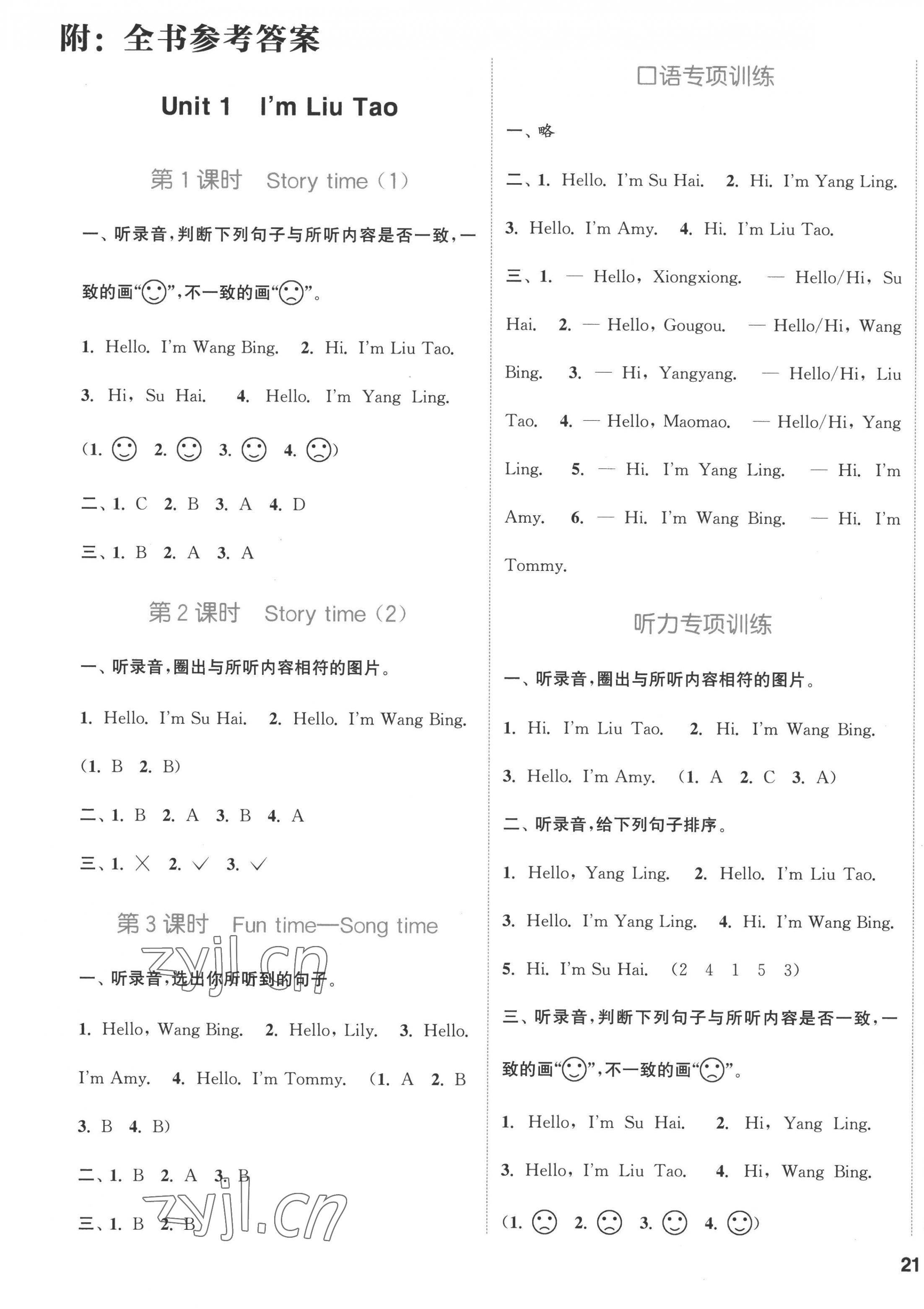 2022年通城學(xué)典課時(shí)作業(yè)本一年級(jí)英語(yǔ)上冊(cè)譯林版 第1頁(yè)