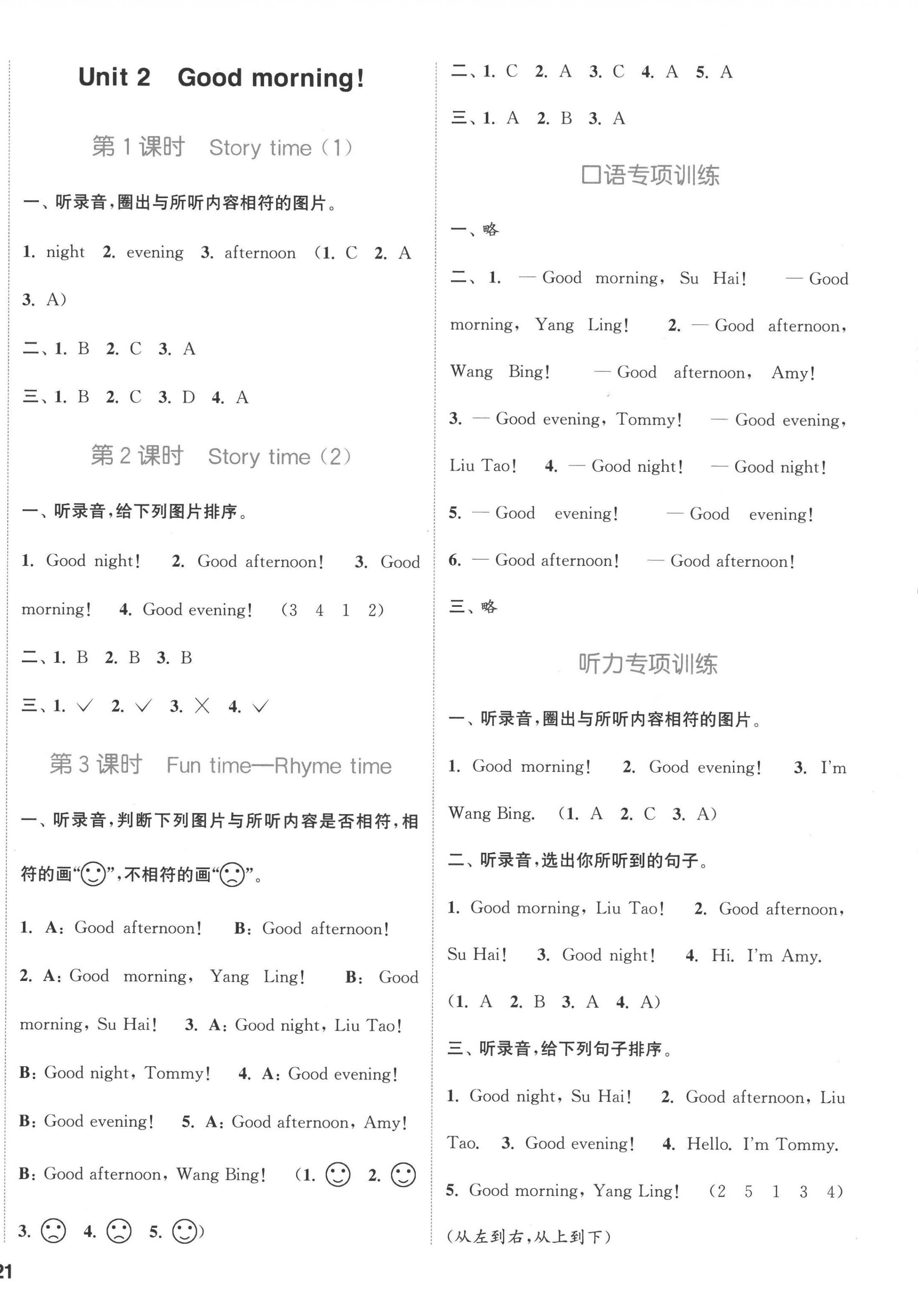 2022年通城学典课时作业本一年级英语上册译林版 第2页