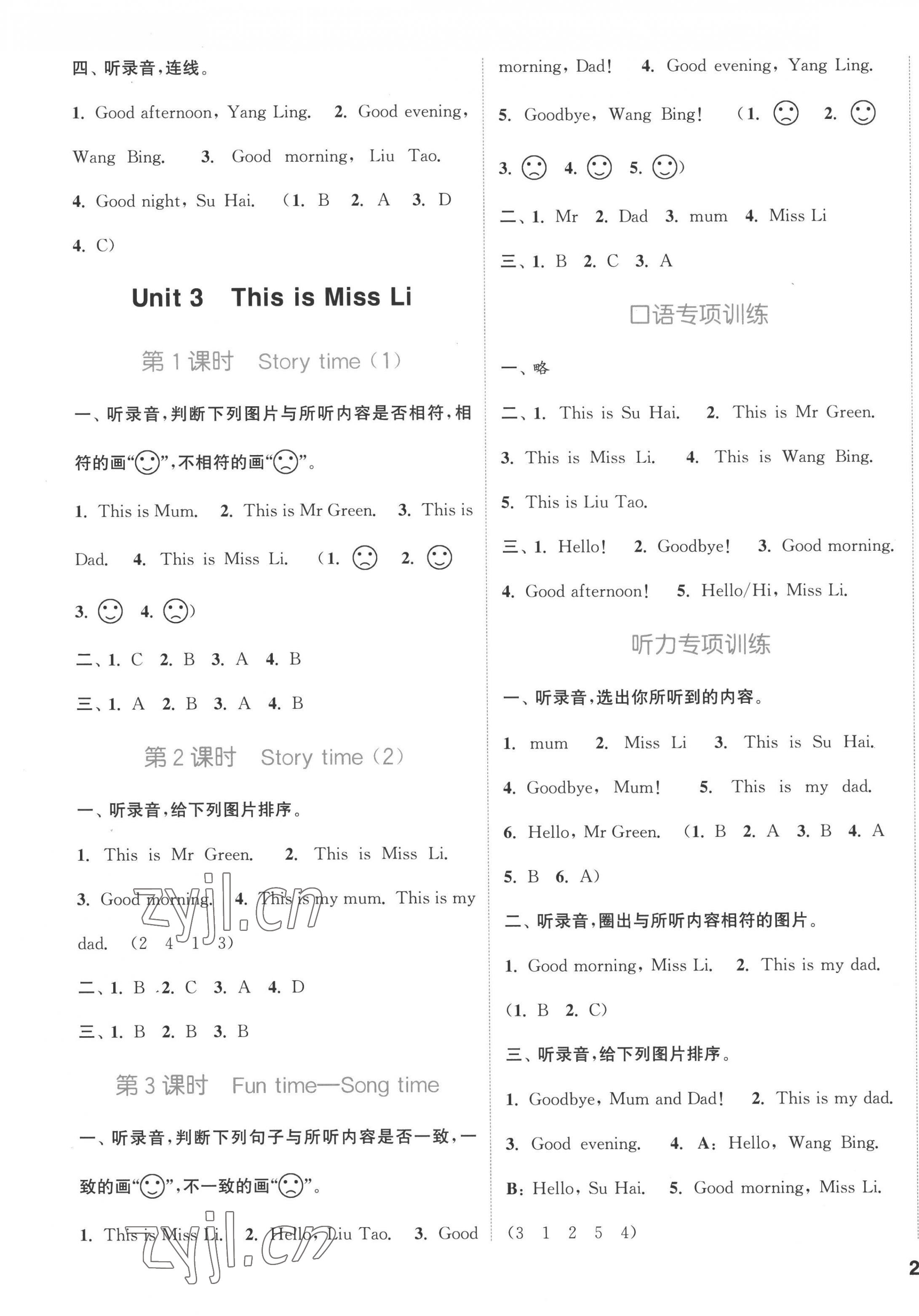 2022年通城學(xué)典課時(shí)作業(yè)本一年級英語上冊譯林版 第3頁