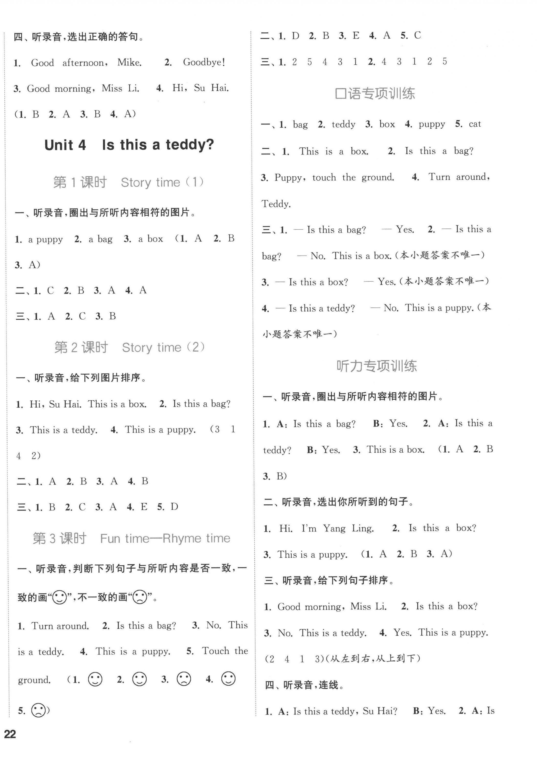 2022年通城學(xué)典課時(shí)作業(yè)本一年級(jí)英語(yǔ)上冊(cè)譯林版 第4頁(yè)