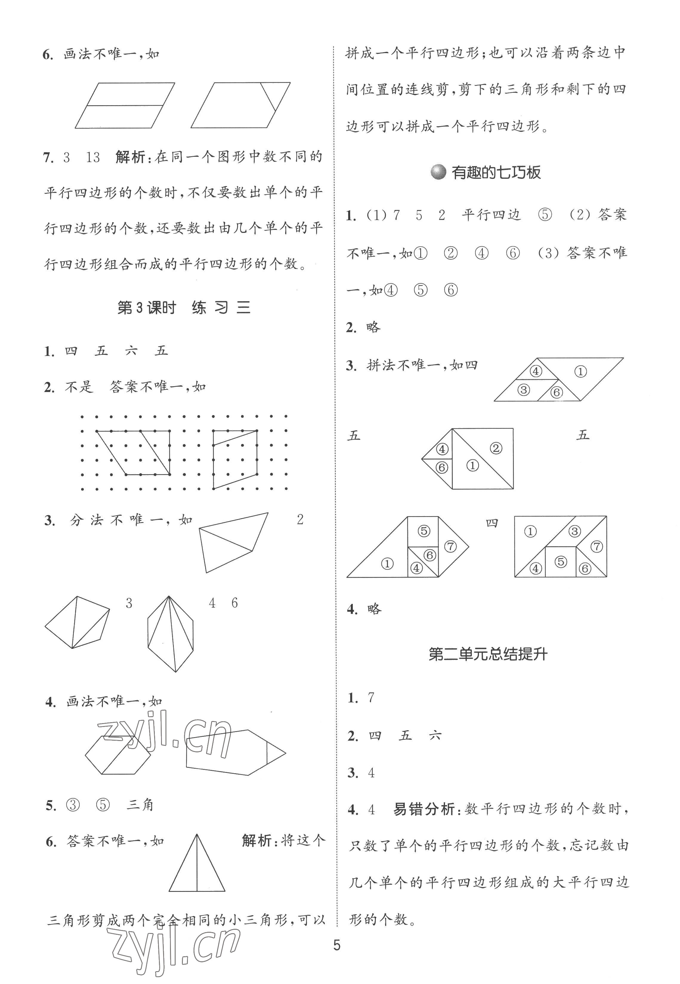 2022年通城學(xué)典課時作業(yè)本二年級數(shù)學(xué)上冊蘇教版江蘇專版 第5頁