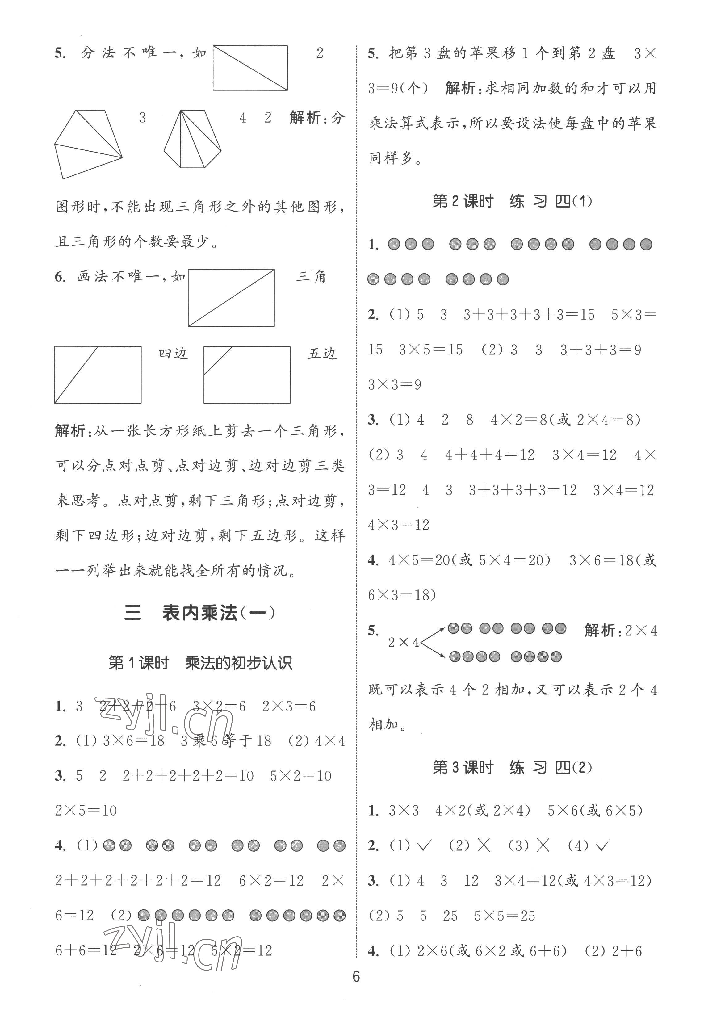 2022年通城學(xué)典課時(shí)作業(yè)本二年級(jí)數(shù)學(xué)上冊(cè)蘇教版江蘇專版 第6頁(yè)