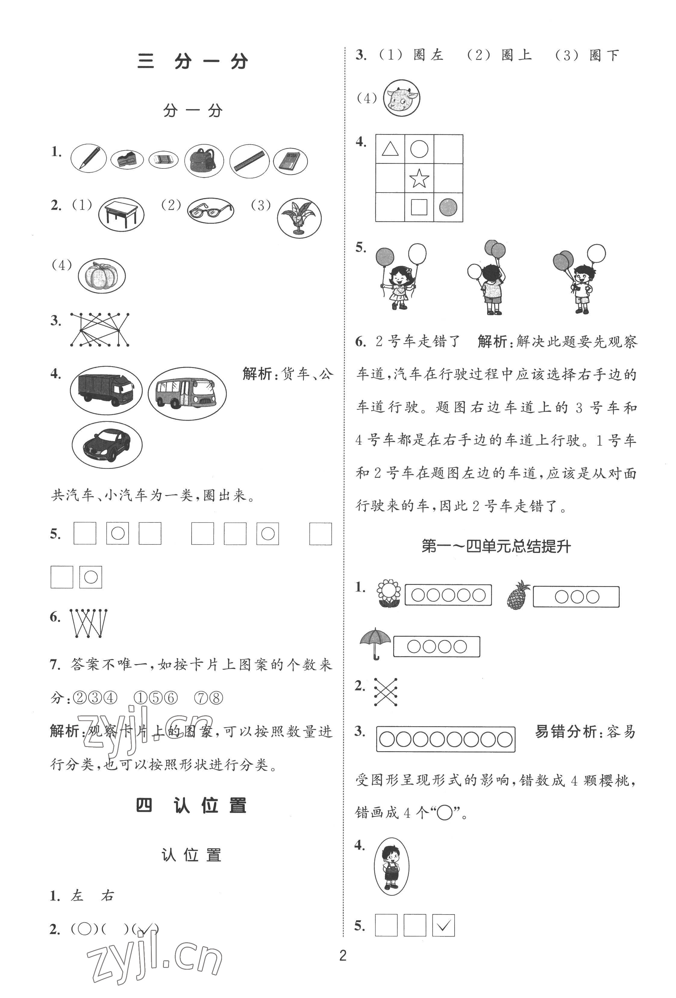 2022年通城学典课时作业本一年级数学上册苏教版江苏专版 第2页