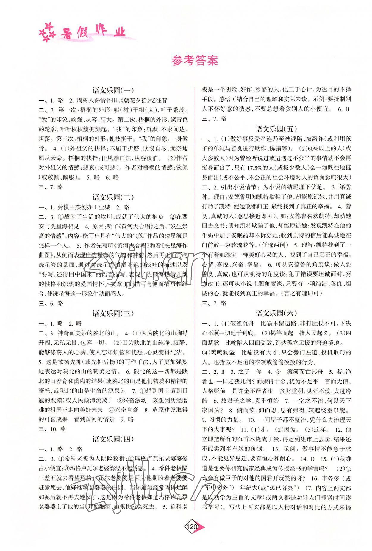 2022年暑假作業(yè)七年級南方日報(bào)出版社 參考答案第1頁