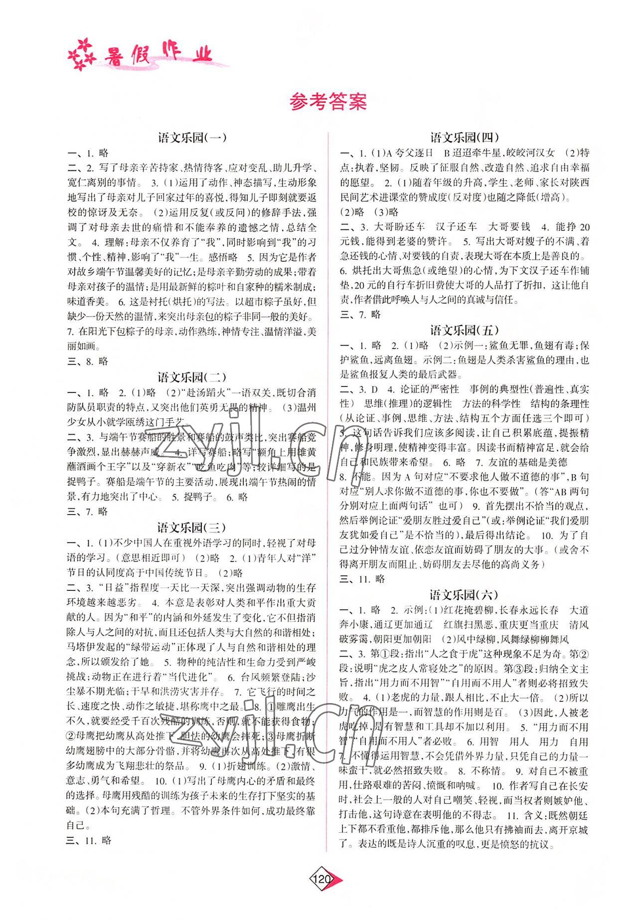 2022年暑假作業(yè)八年級南方日報出版社 參考答案第1頁