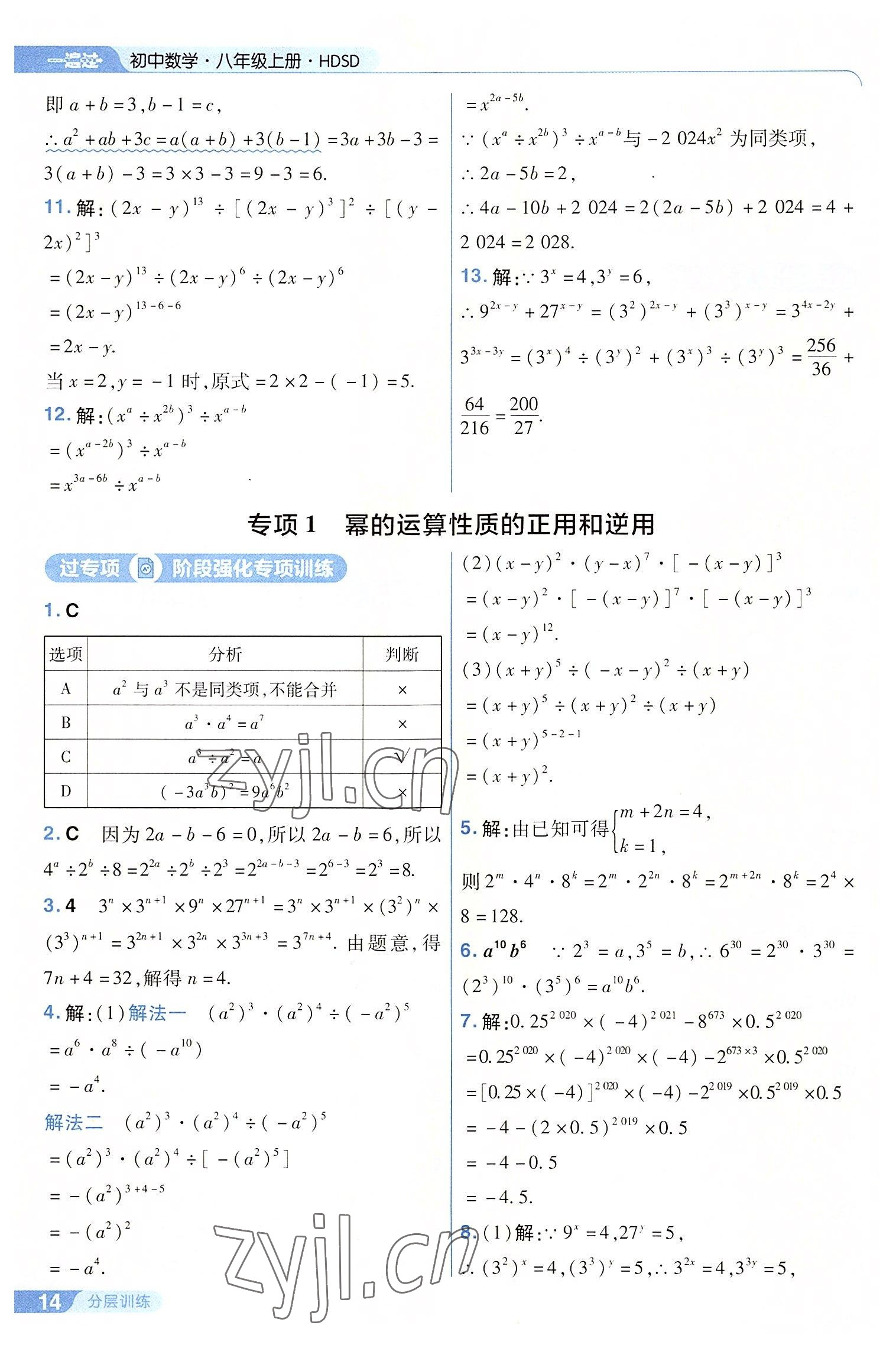 2022年一遍過八年級初中數(shù)學(xué)上冊華師大版 第14頁