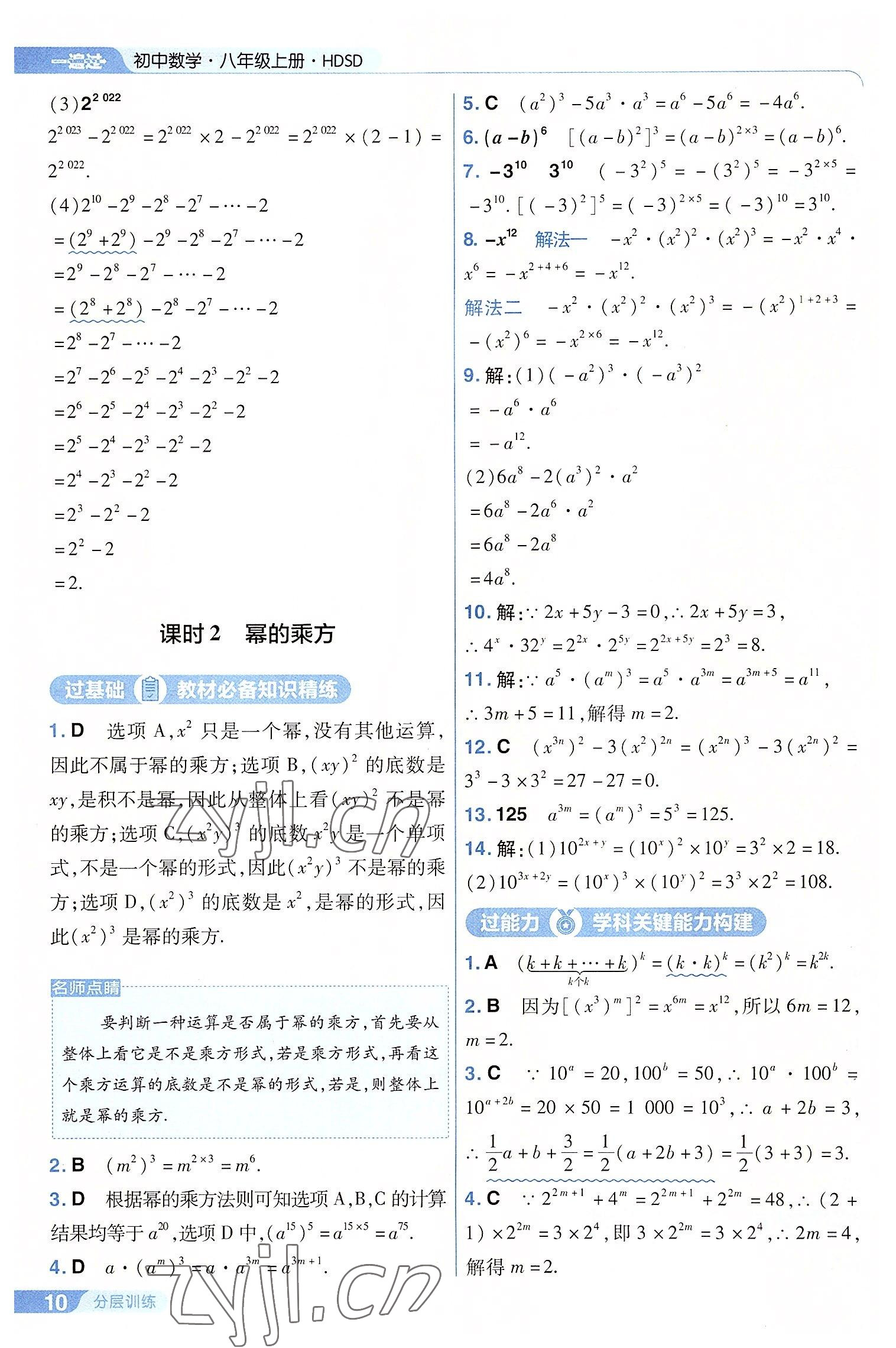 2022年一遍過(guò)八年級(jí)初中數(shù)學(xué)上冊(cè)華師大版 第10頁(yè)