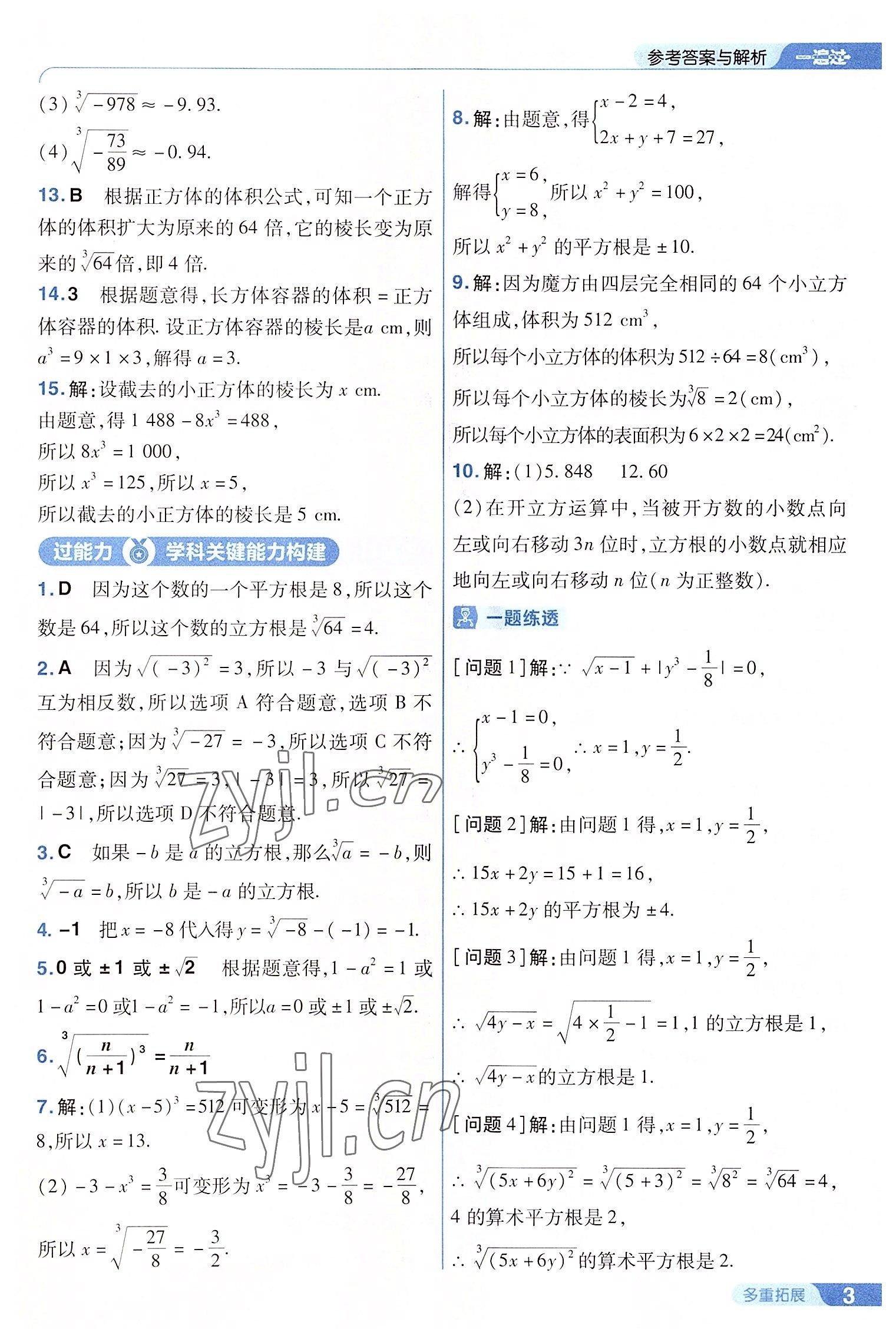 2022年一遍過(guò)八年級(jí)初中數(shù)學(xué)上冊(cè)華師大版 第3頁(yè)