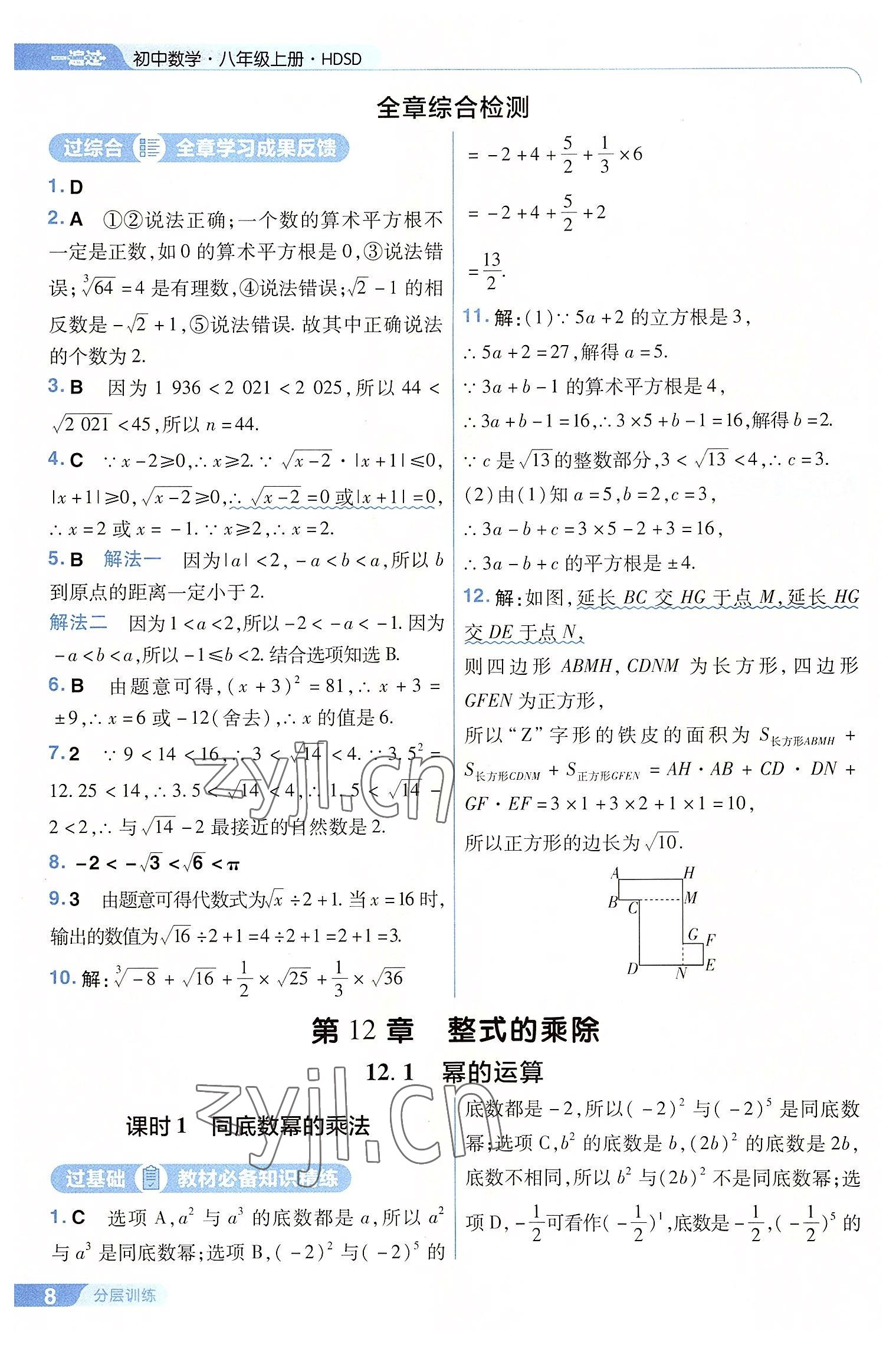 2022年一遍過八年級初中數(shù)學上冊華師大版 第8頁