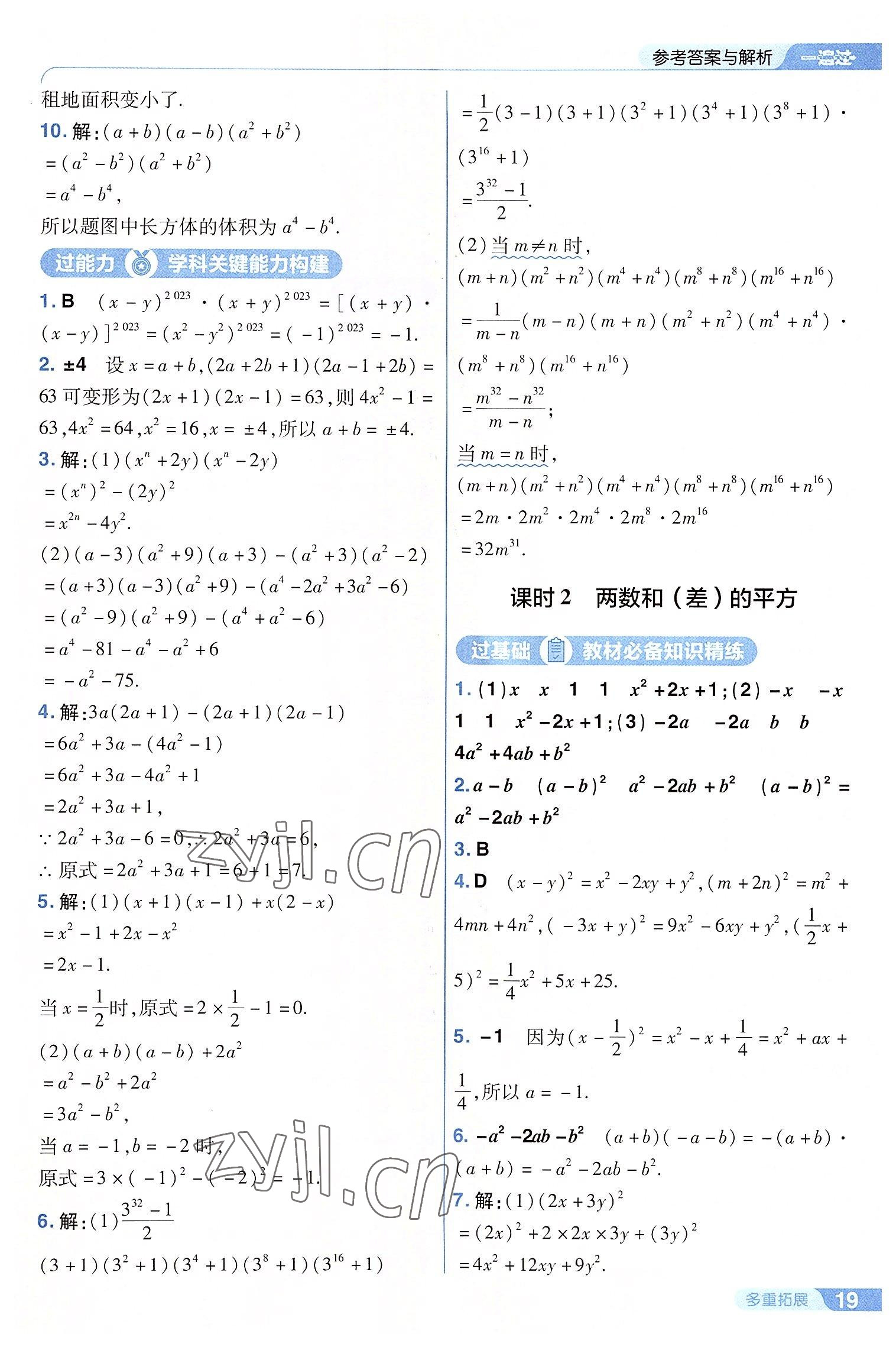 2022年一遍過八年級(jí)初中數(shù)學(xué)上冊(cè)華師大版 第19頁