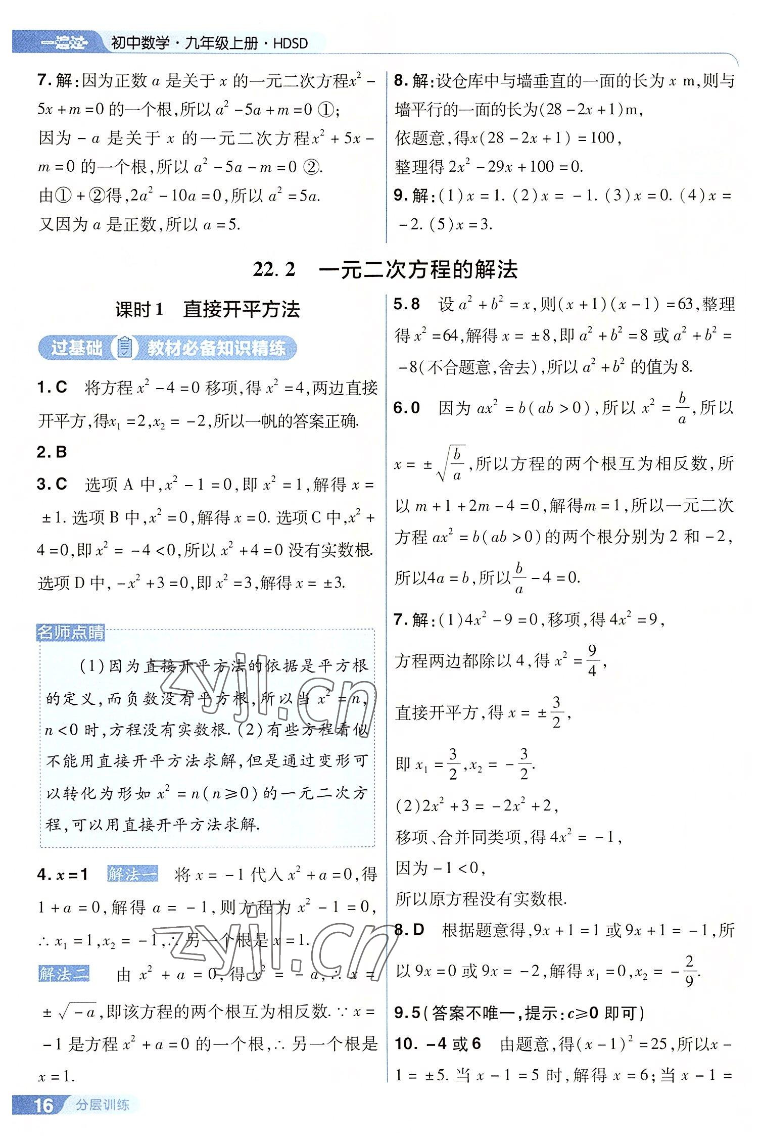 2022年一遍过九年级初中数学上册华师大版 第16页