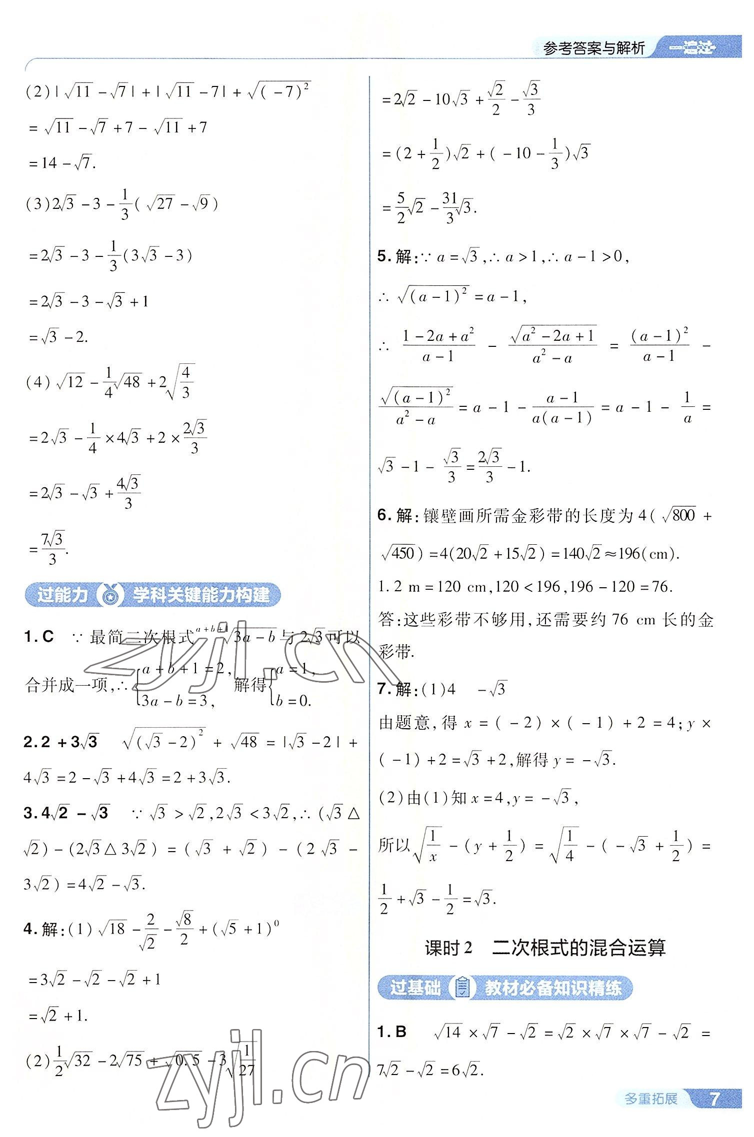 2022年一遍过九年级初中数学上册华师大版 第7页