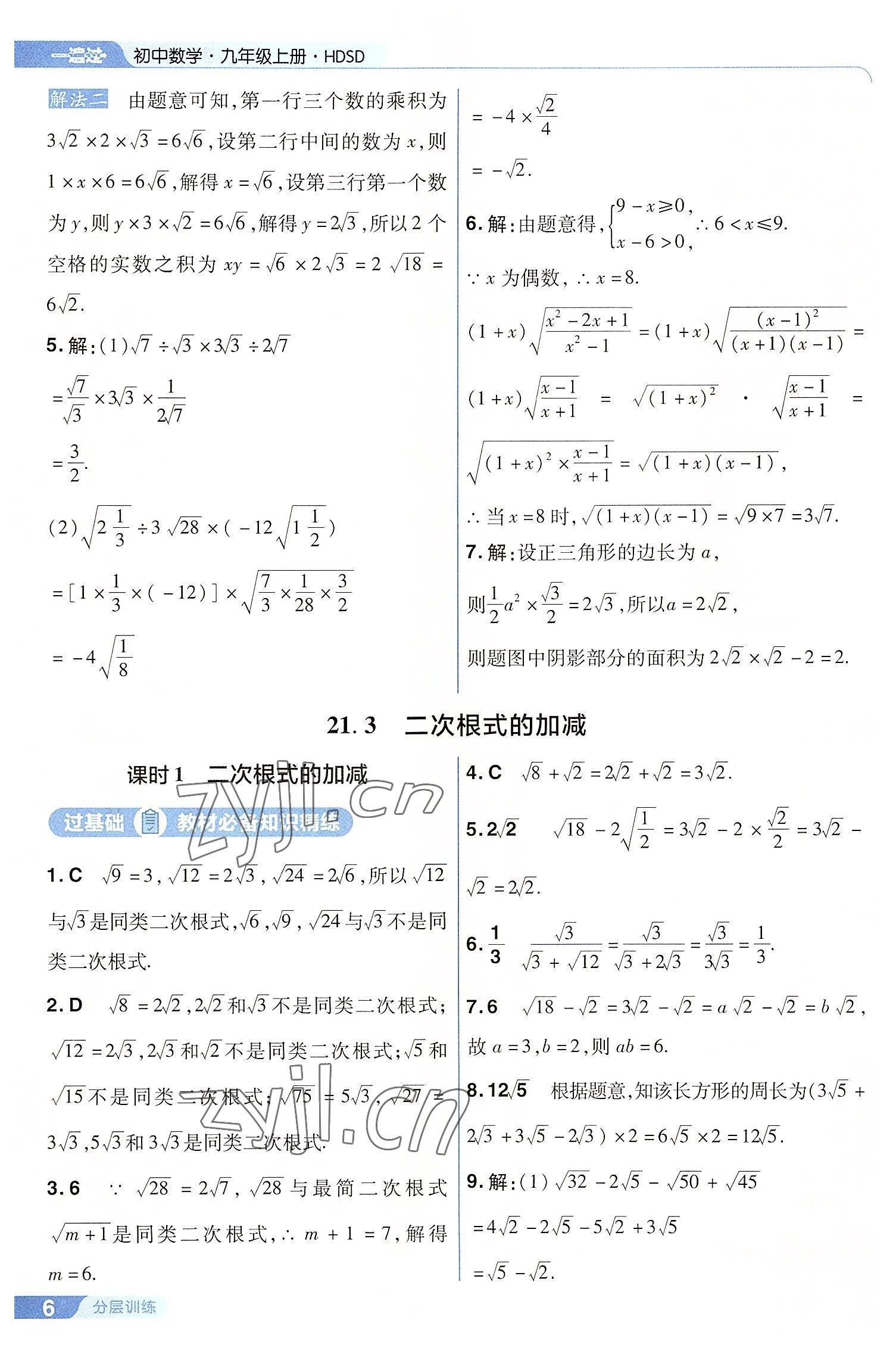 2022年一遍过九年级初中数学上册华师大版 第6页