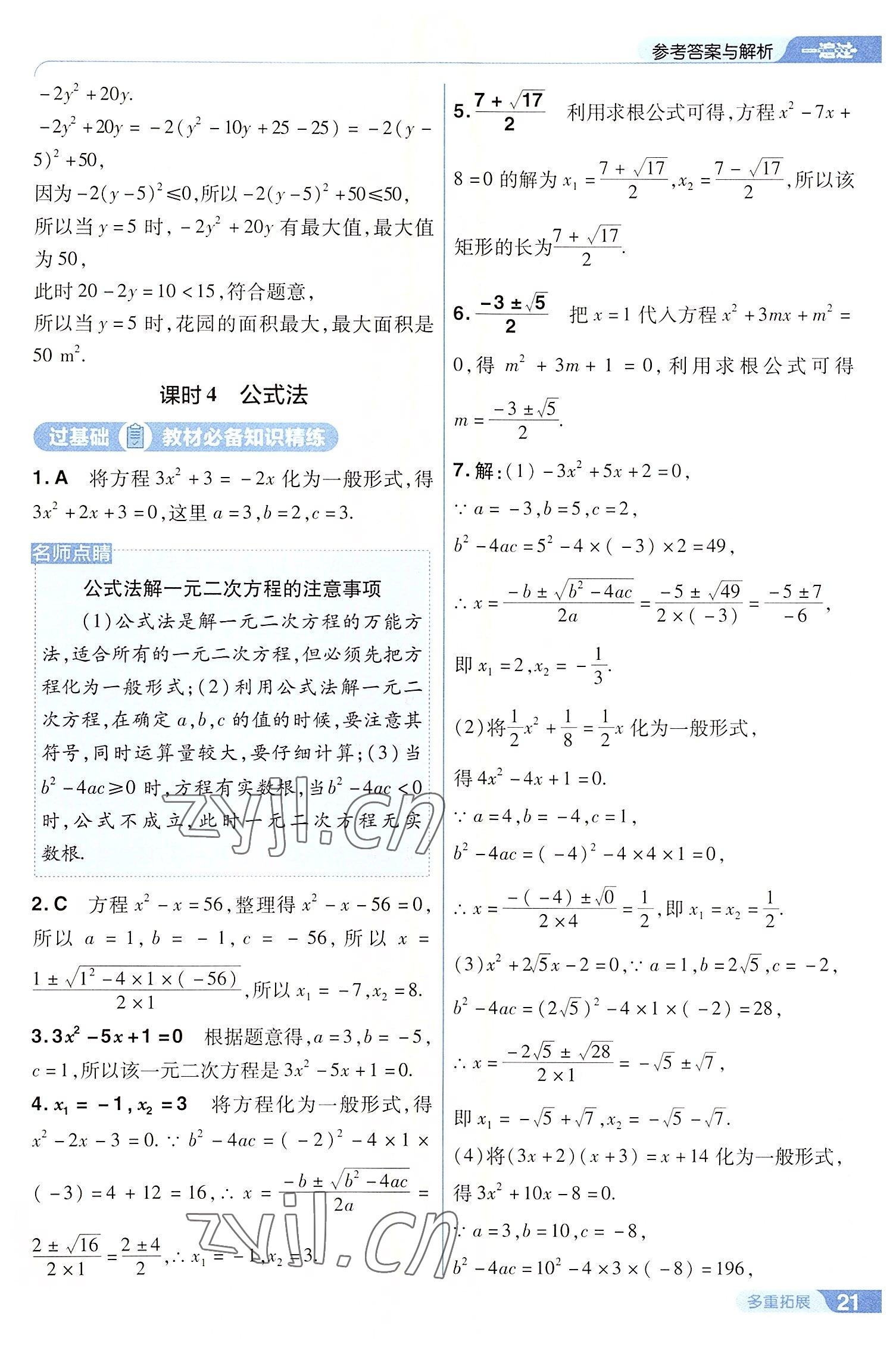 2022年一遍过九年级初中数学上册华师大版 第21页