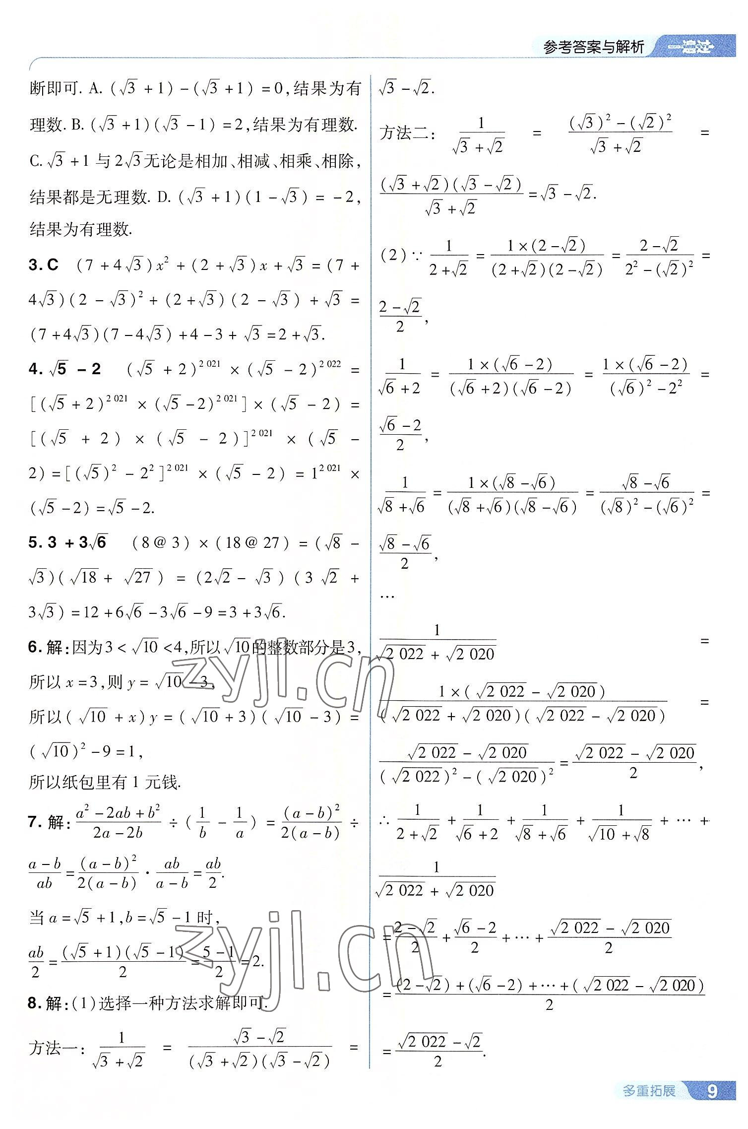 2022年一遍过九年级初中数学上册华师大版 第9页