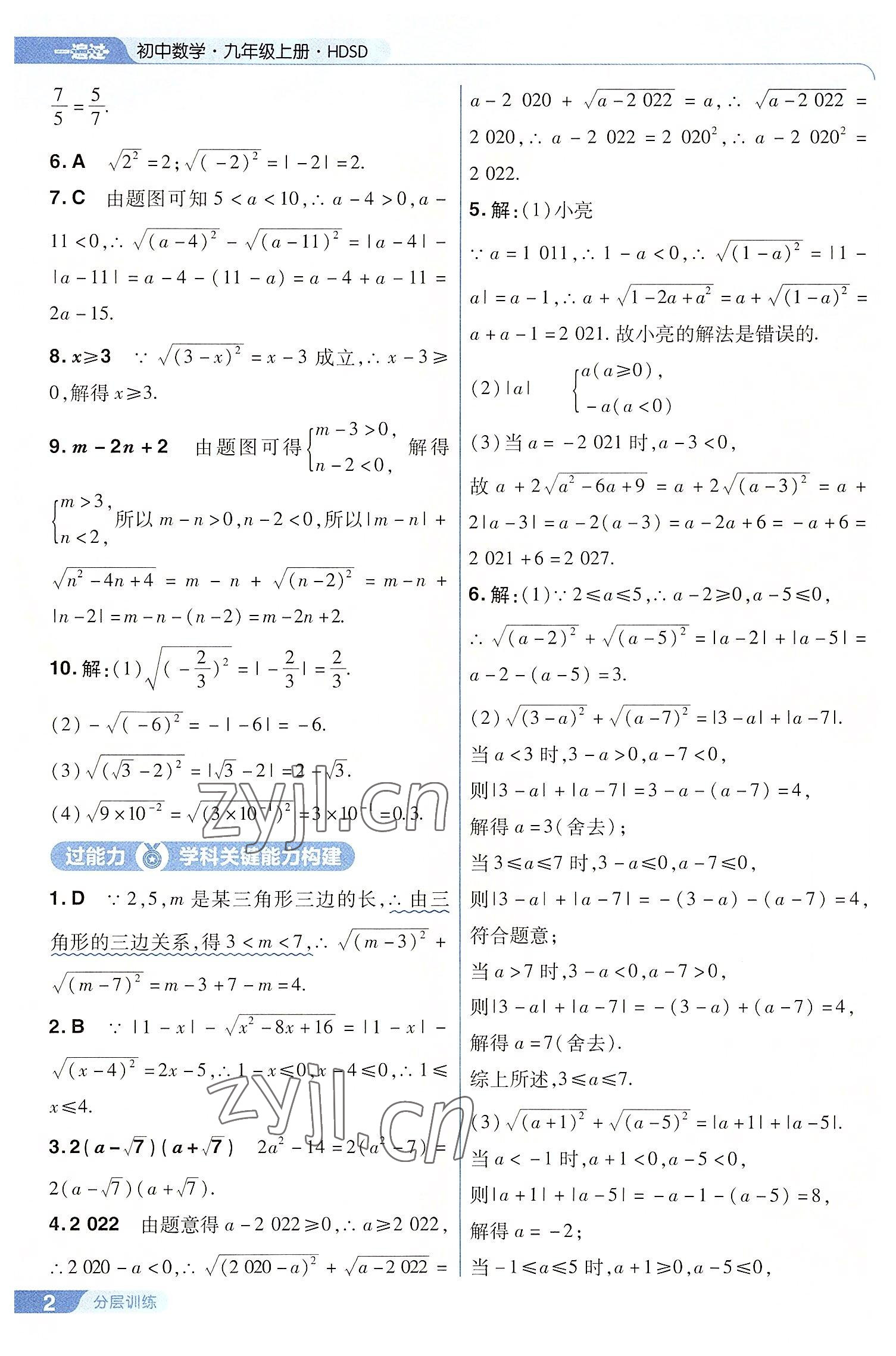 2022年一遍过九年级初中数学上册华师大版 第2页