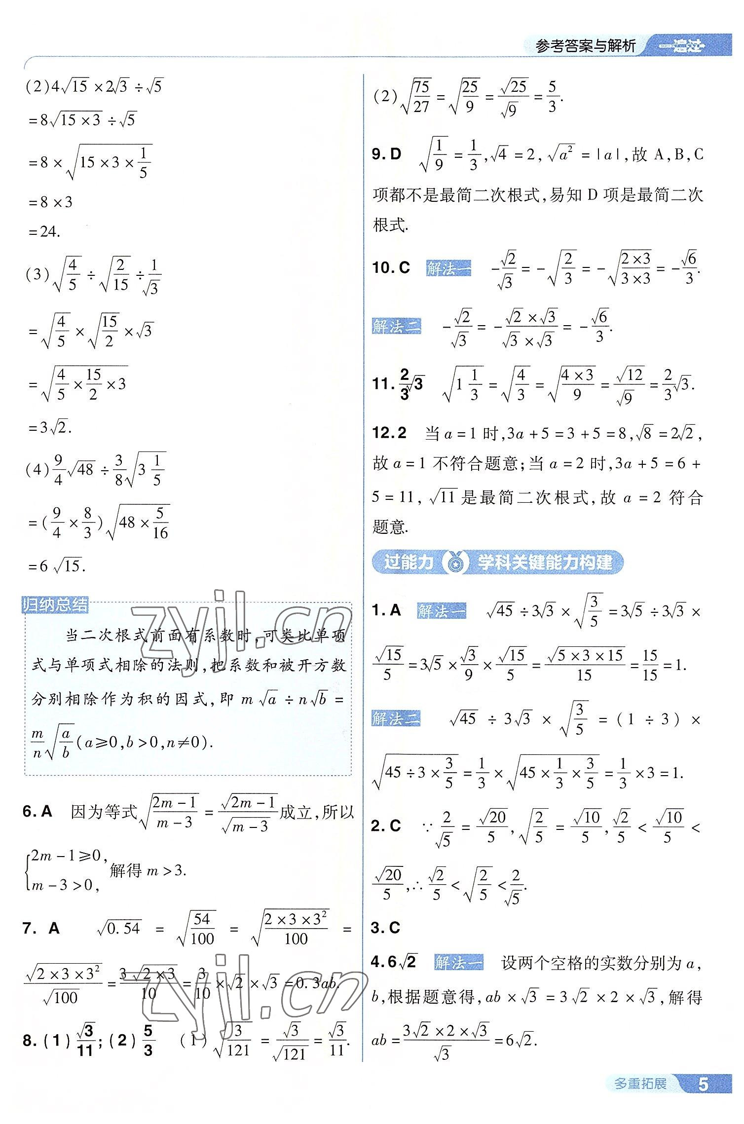 2022年一遍过九年级初中数学上册华师大版 第5页
