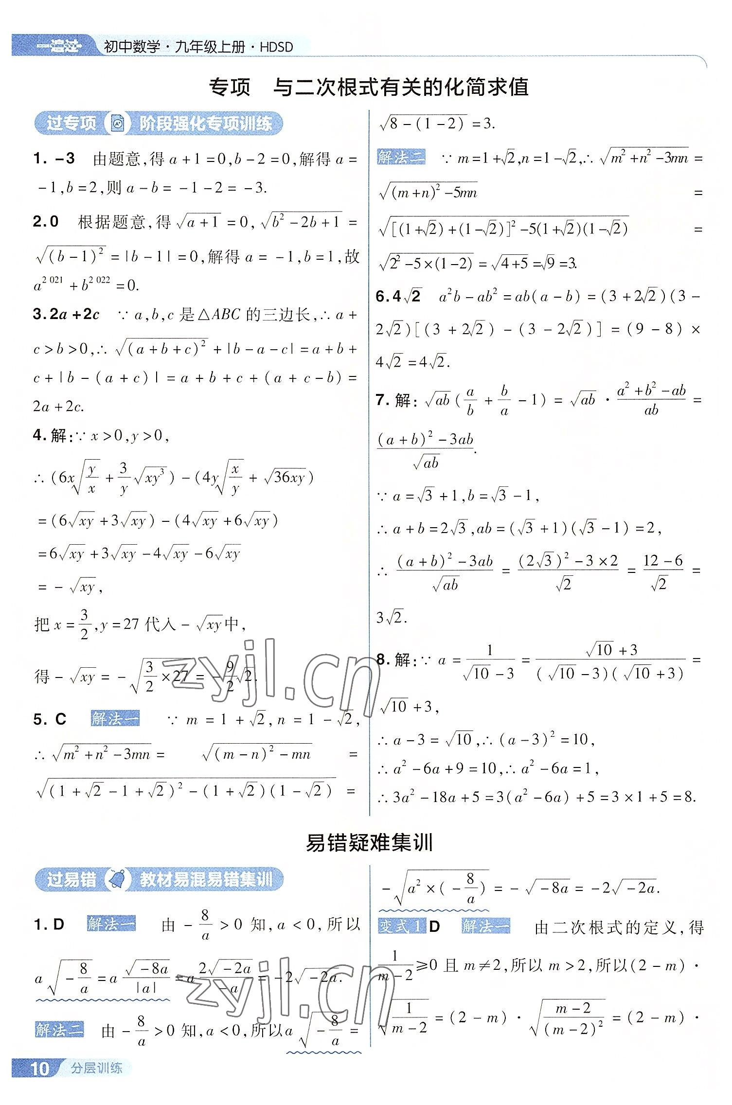 2022年一遍过九年级初中数学上册华师大版 第10页