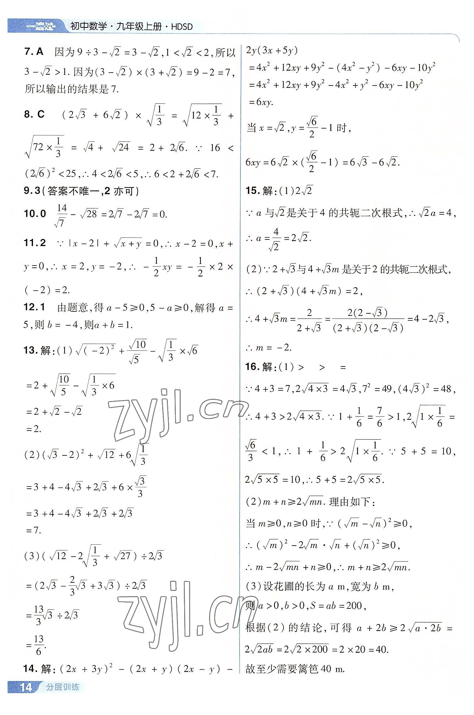 2022年一遍过九年级初中数学上册华师大版 第14页