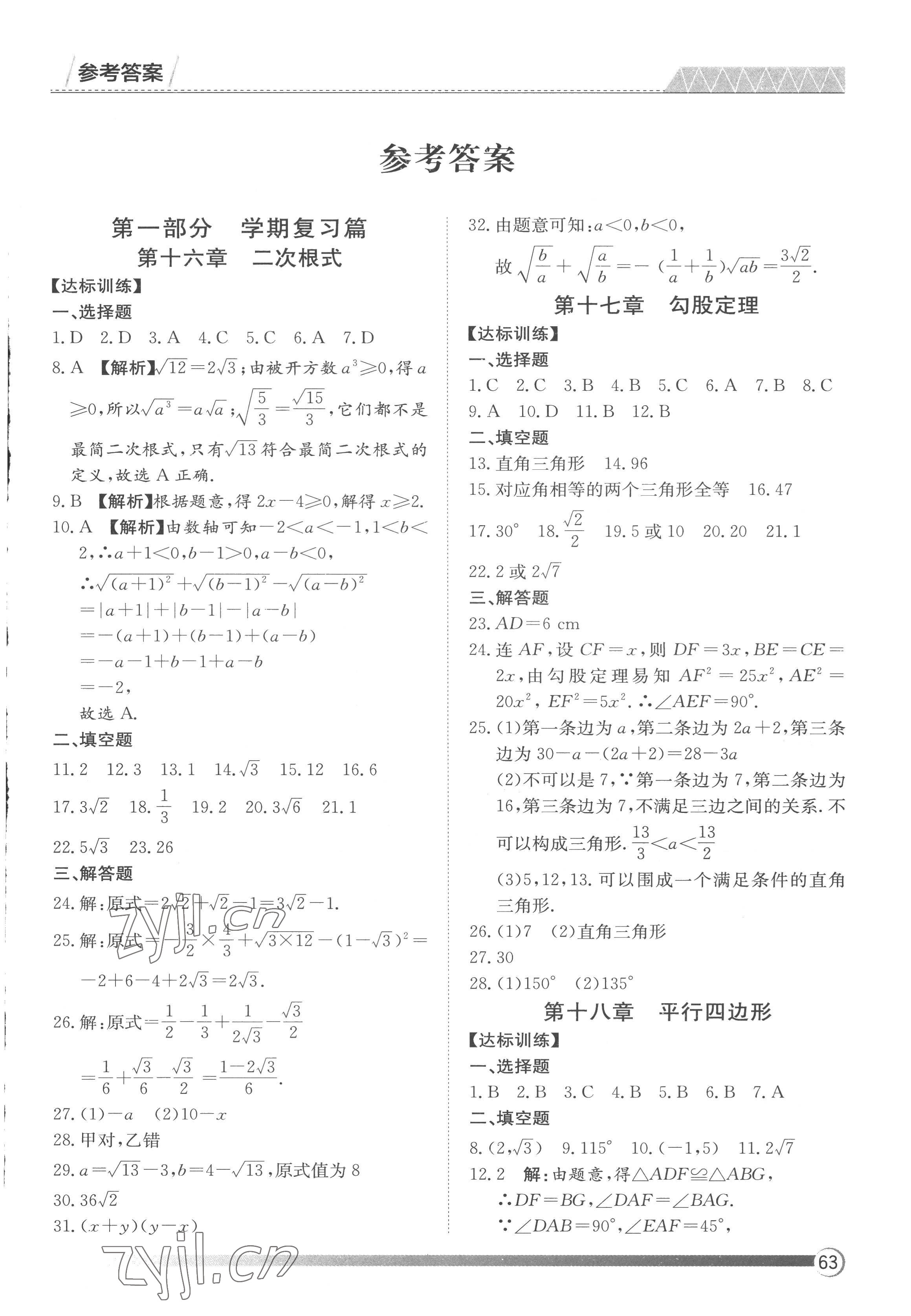 2022年鑫輝圖書假期自主學習八年級數(shù)學 第1頁