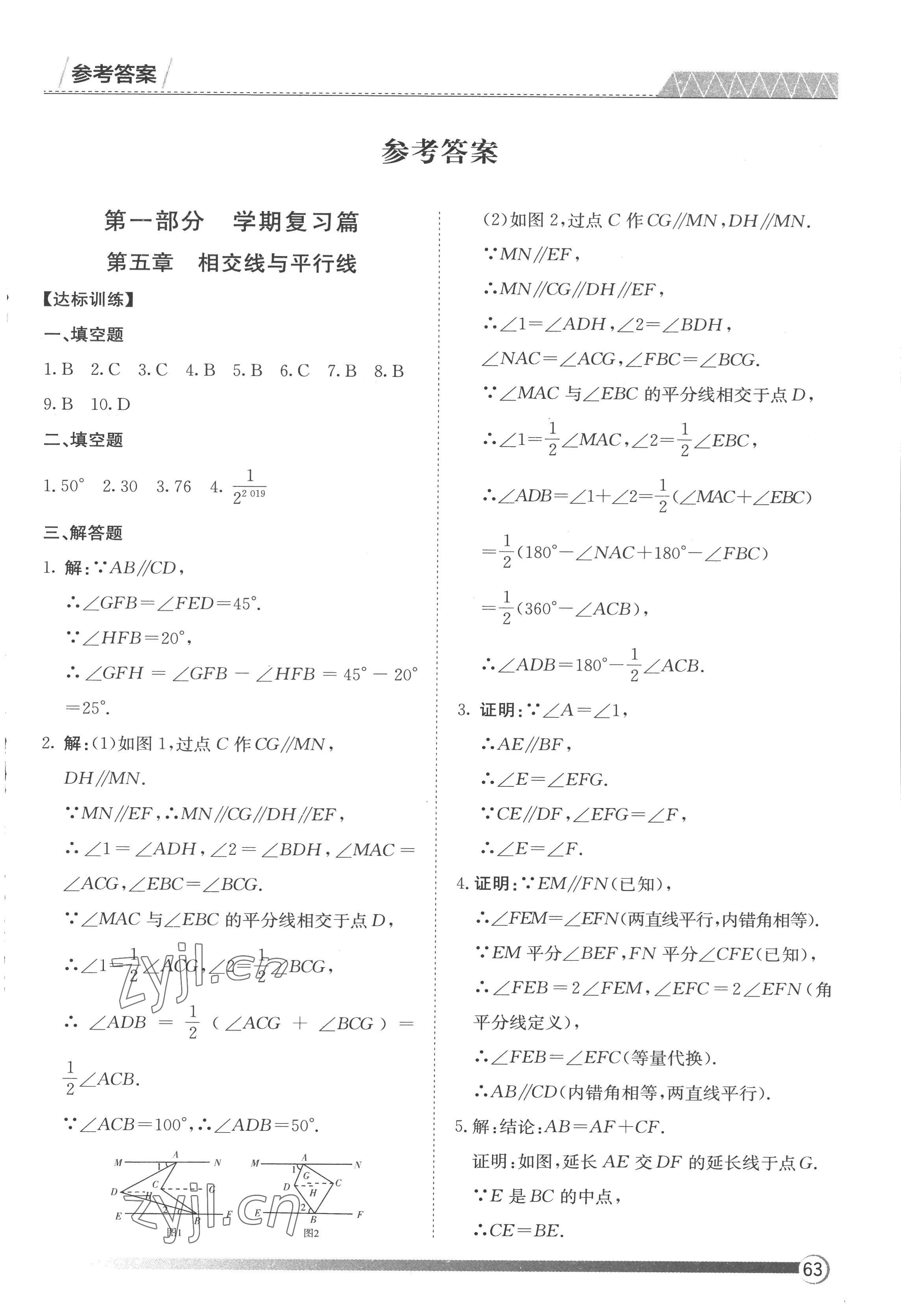 2022年鑫辉图书假期自主学习七年级数学 第1页
