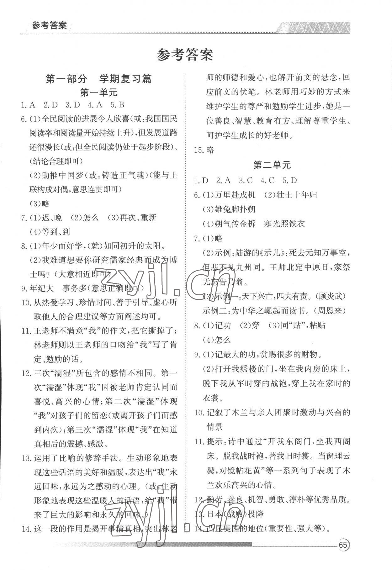 2022年鑫辉图书假期自主学习七年级语文 第1页
