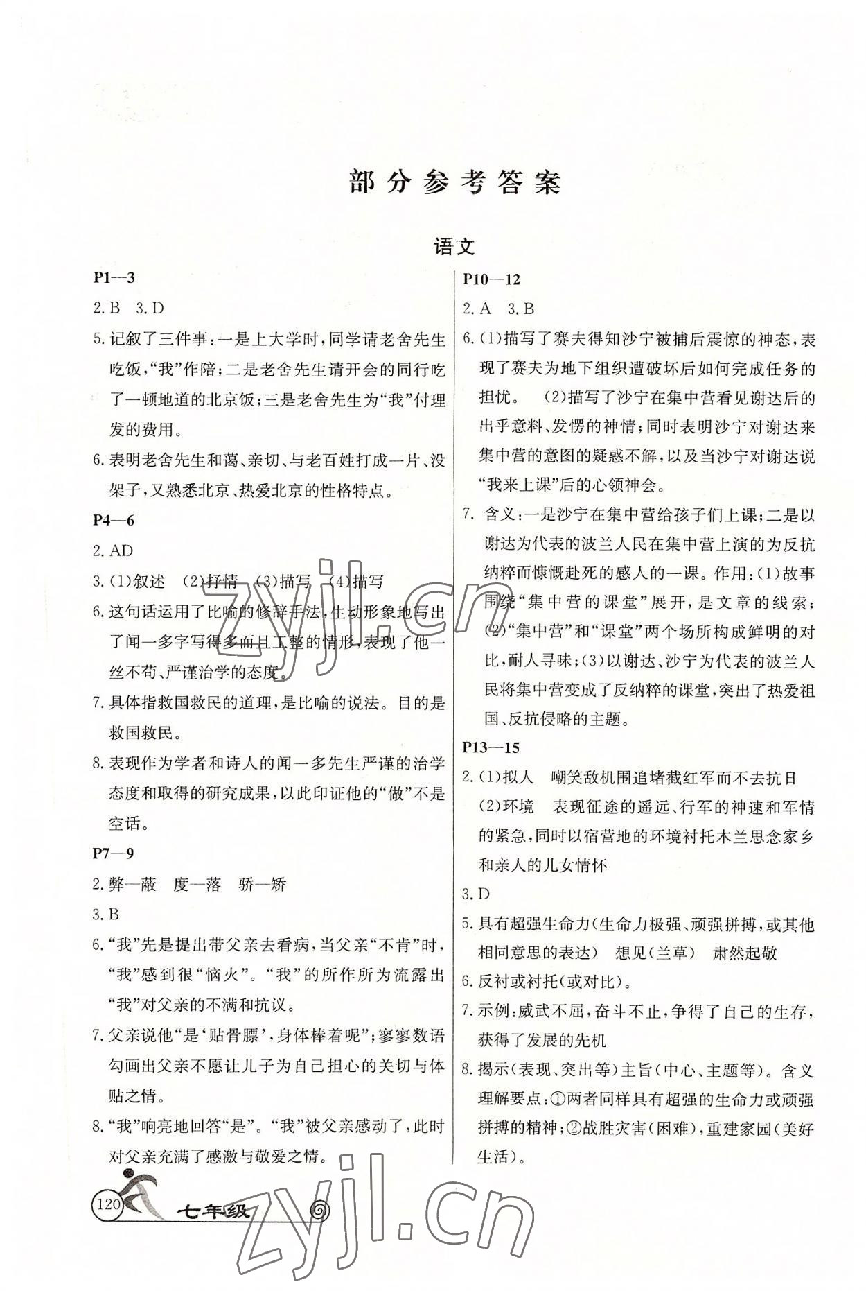 2022年快樂(lè)假期暑假作業(yè)語(yǔ)數(shù)英A版合訂本七年級(jí)人教版 參考答案第1頁(yè)