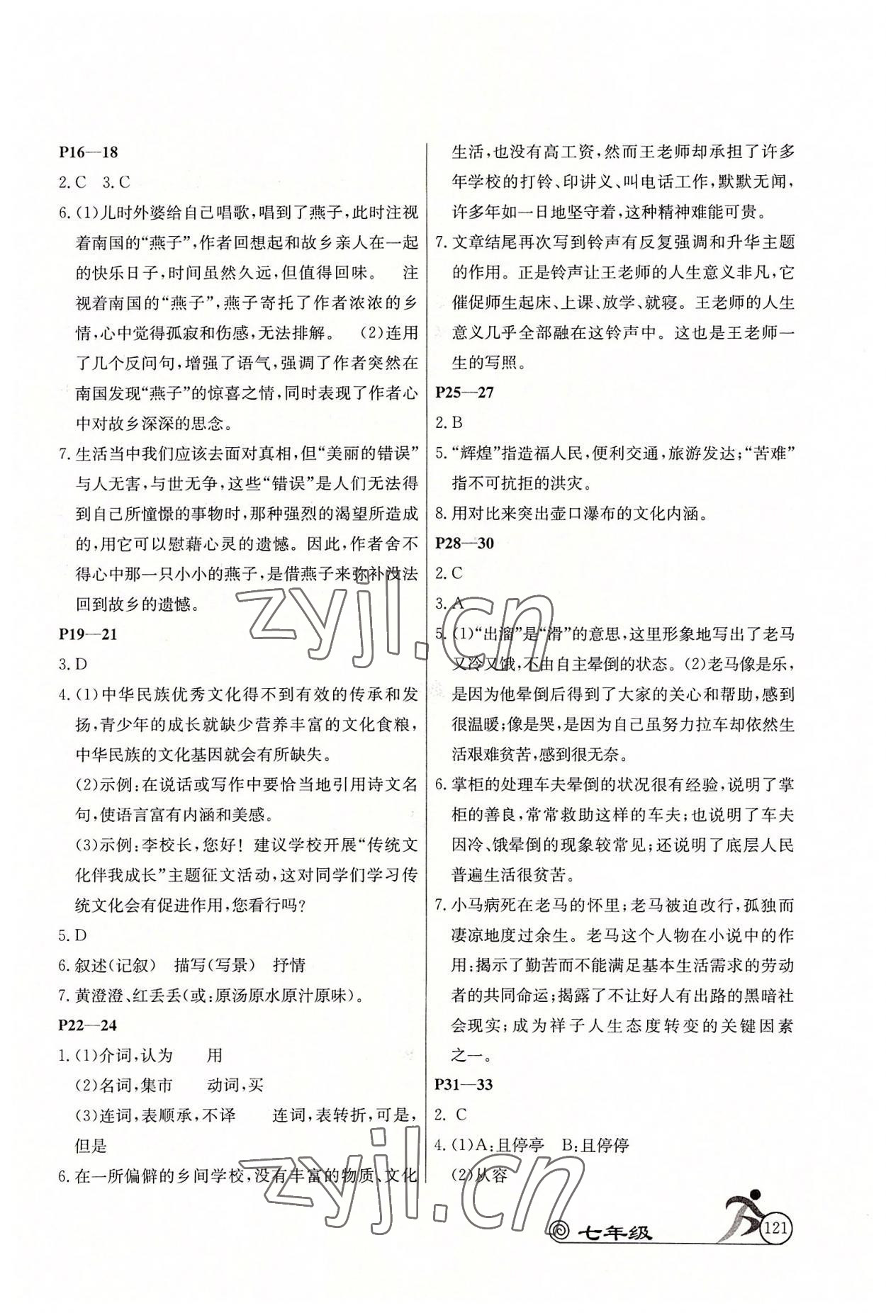 2022年快乐假期暑假作业语数英A版合订本七年级人教版 参考答案第2页