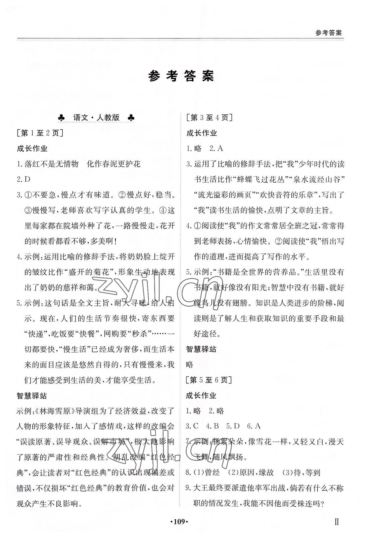 2022年暑假作业七年级合订本江西高校出版社 第1页