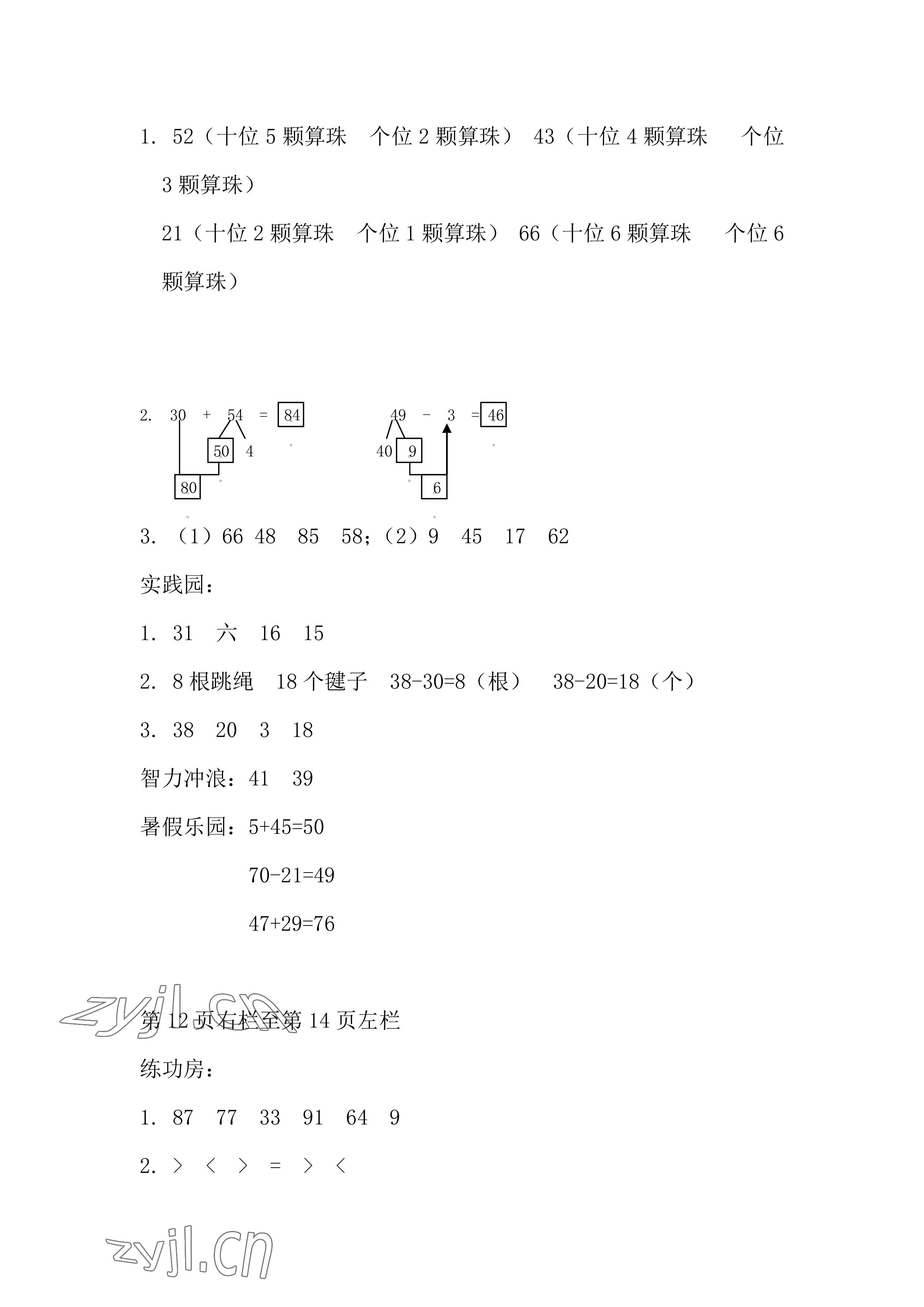 2022年暑假作业一年级数学苏教版安徽少年儿童出版社 参考答案第3页