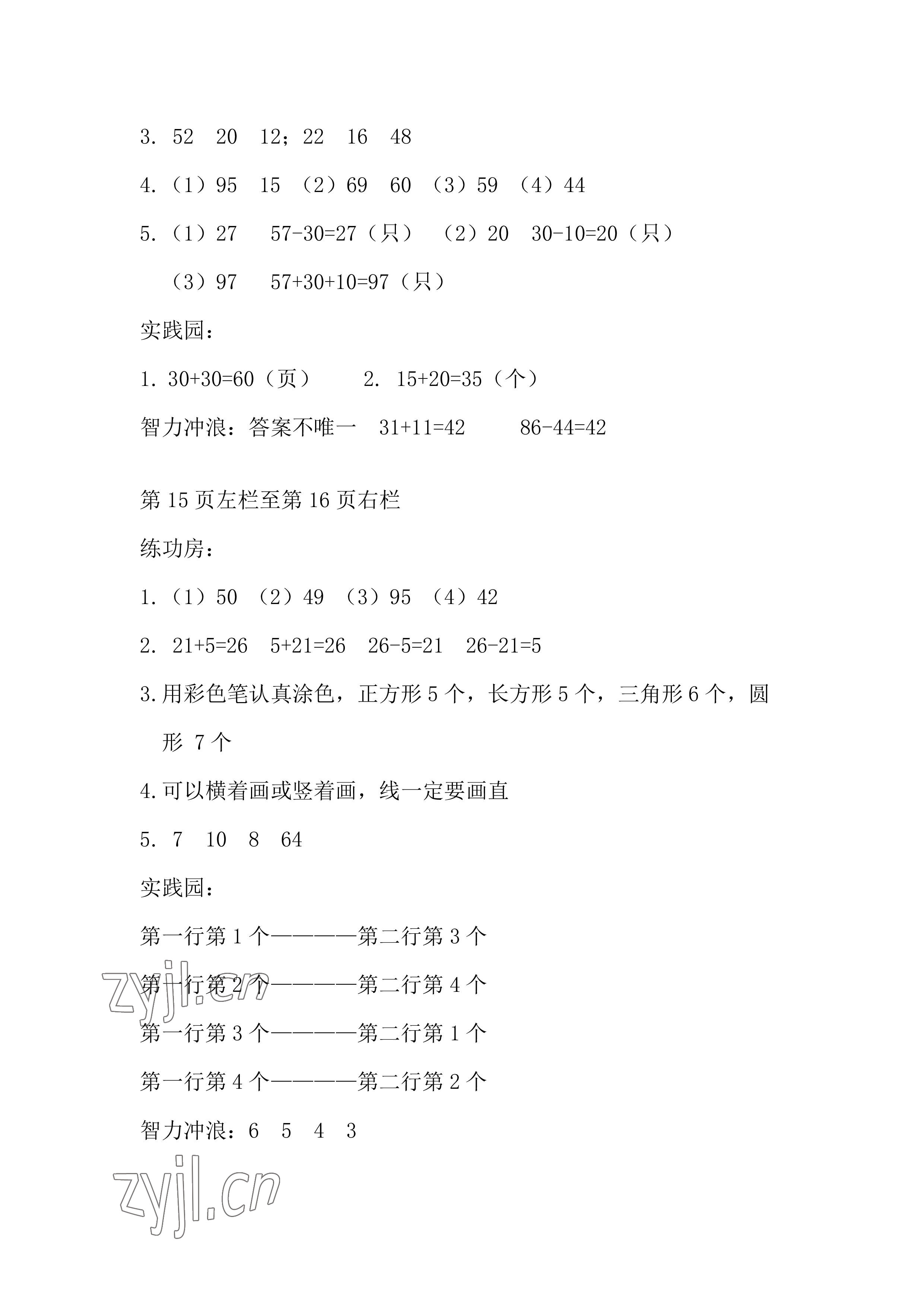 2022年暑假作業(yè)一年級數(shù)學(xué)蘇教版安徽少年兒童出版社 參考答案第4頁